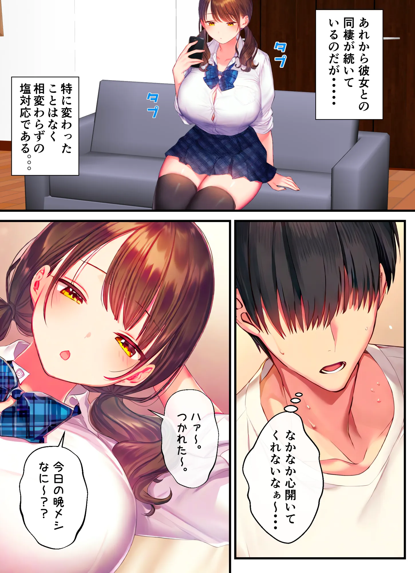 カースト下位の俺ん家がギャル達の部室になった3 - 10ページ