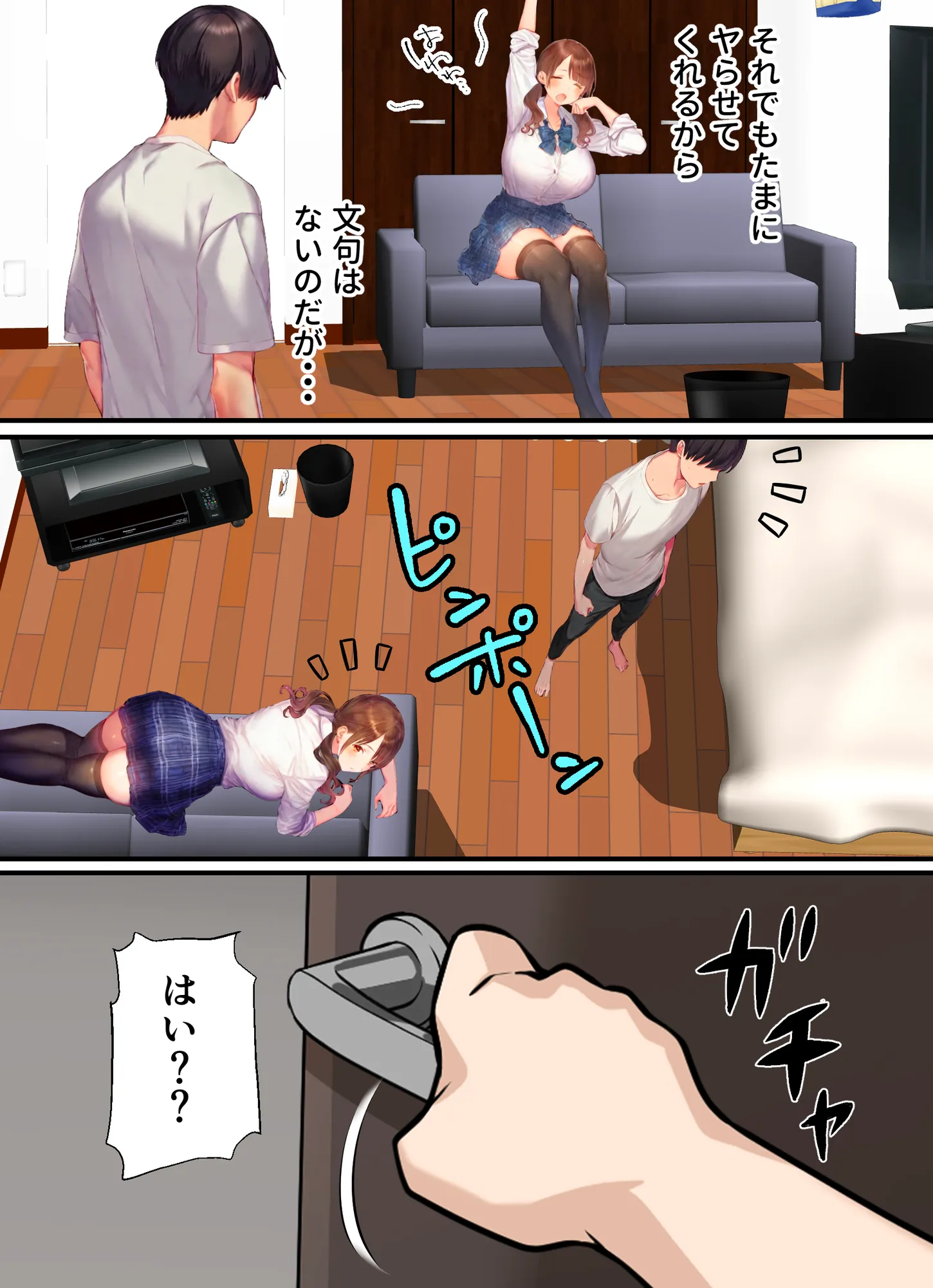 カースト下位の俺ん家がギャル達の部室になった3 - 11ページ