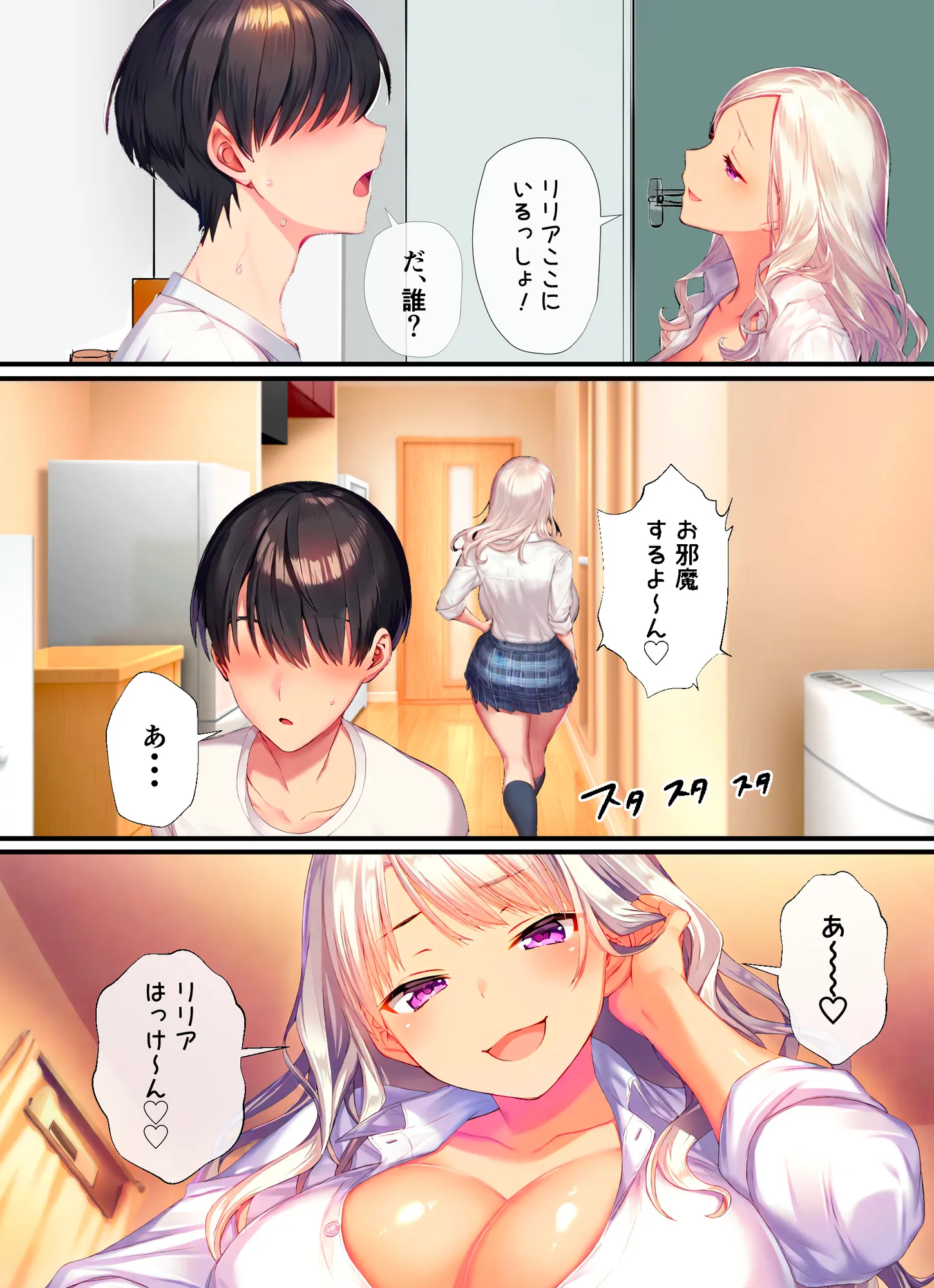 カースト下位の俺ん家がギャル達の部室になった3 - 14ページ