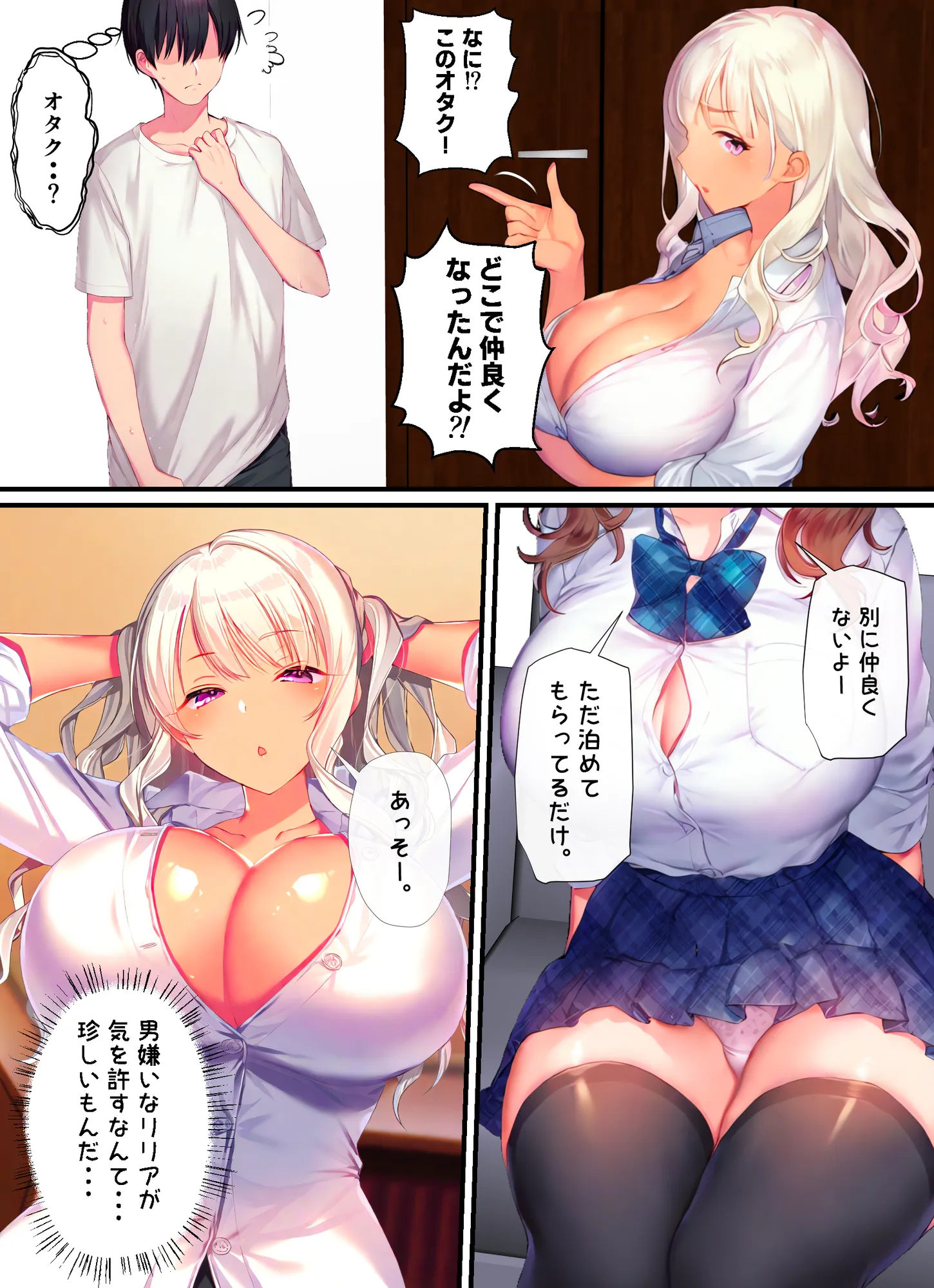 カースト下位の俺ん家がギャル達の部室になった3 - 16ページ