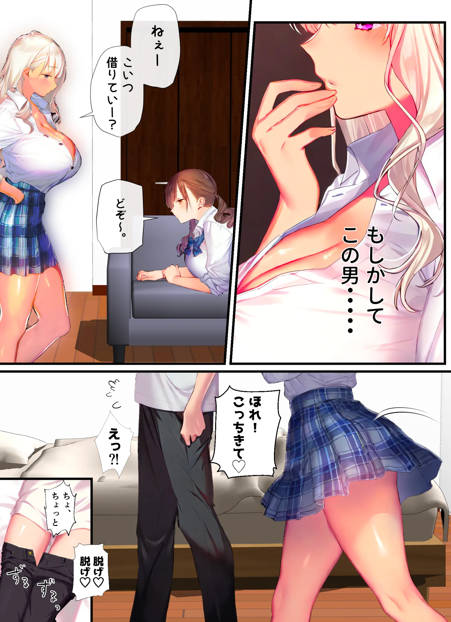 カースト下位の俺ん家がギャル達の部室になった3 - 17ページ