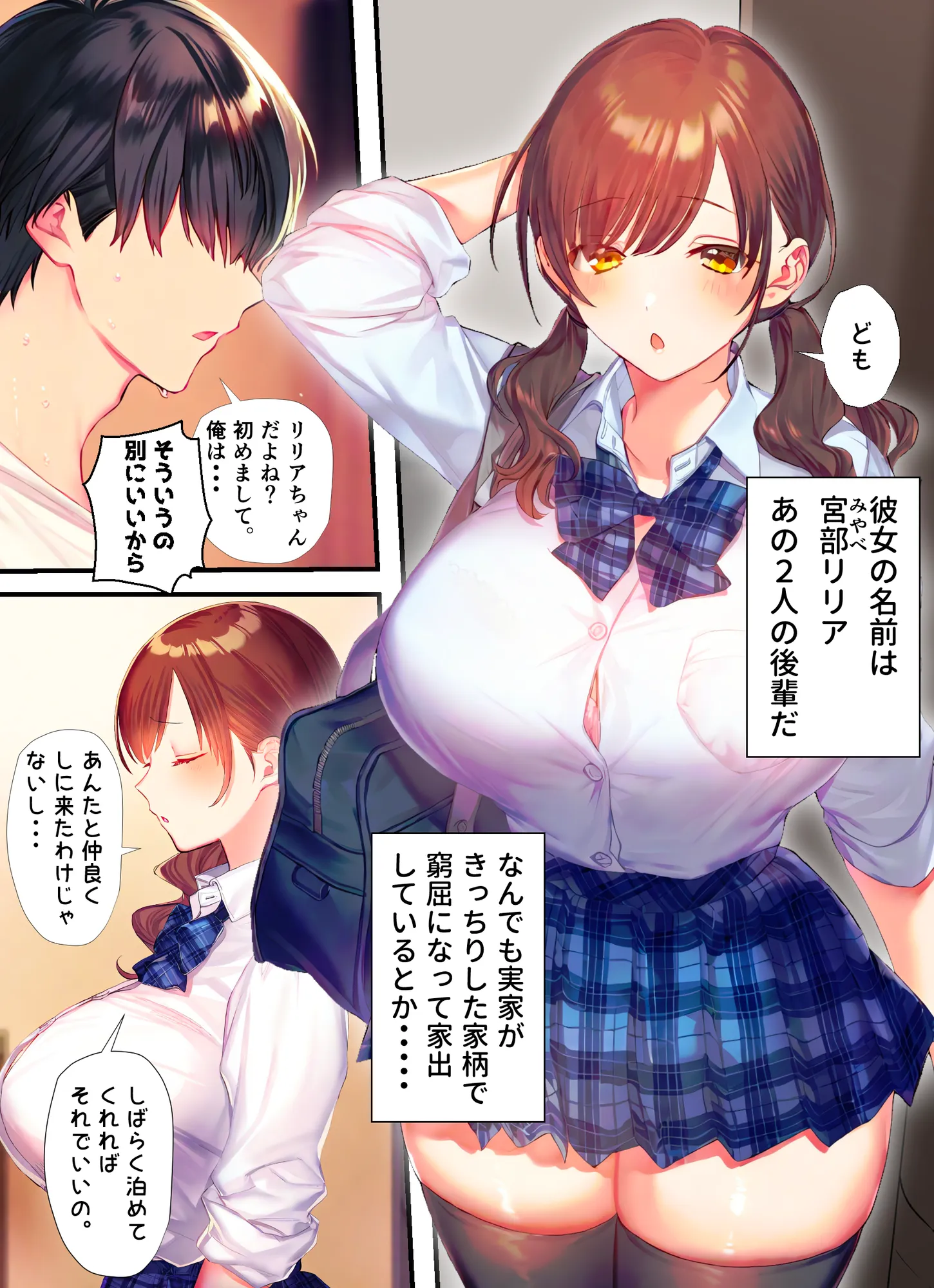 カースト下位の俺ん家がギャル達の部室になった3 - 23ページ