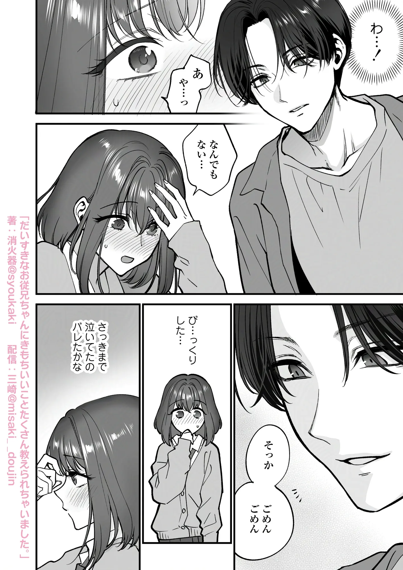 だいすきなお従兄ちゃんにきもちいいことたくさん教えられちゃいました。 - 2ページ