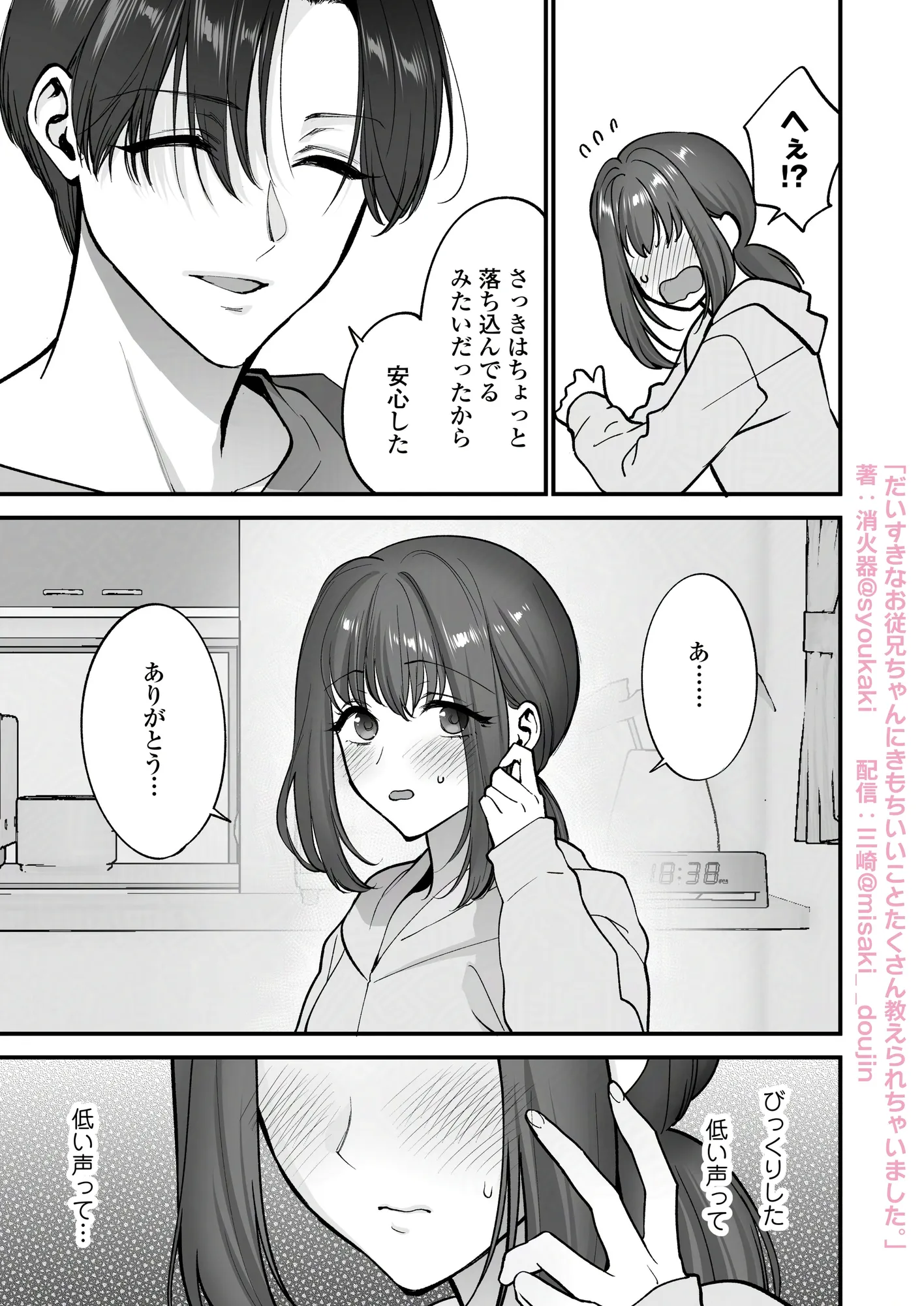 だいすきなお従兄ちゃんにきもちいいことたくさん教えられちゃいました。 - 5ページ