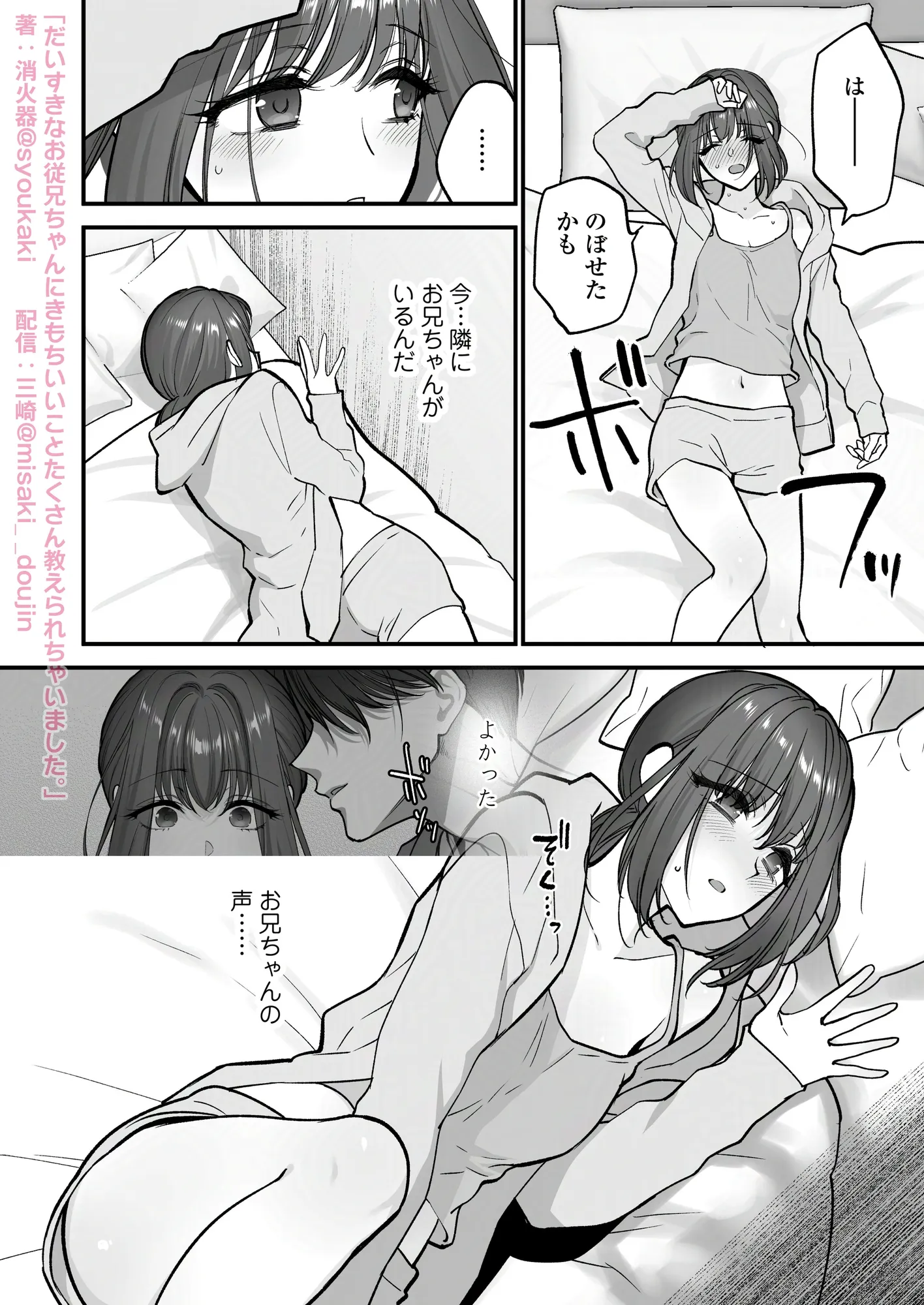 だいすきなお従兄ちゃんにきもちいいことたくさん教えられちゃいました。 - 8ページ