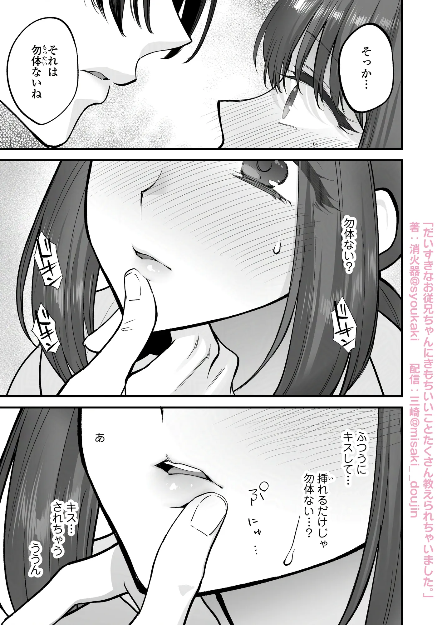 だいすきなお従兄ちゃんにきもちいいことたくさん教えられちゃいました。 - 18ページ