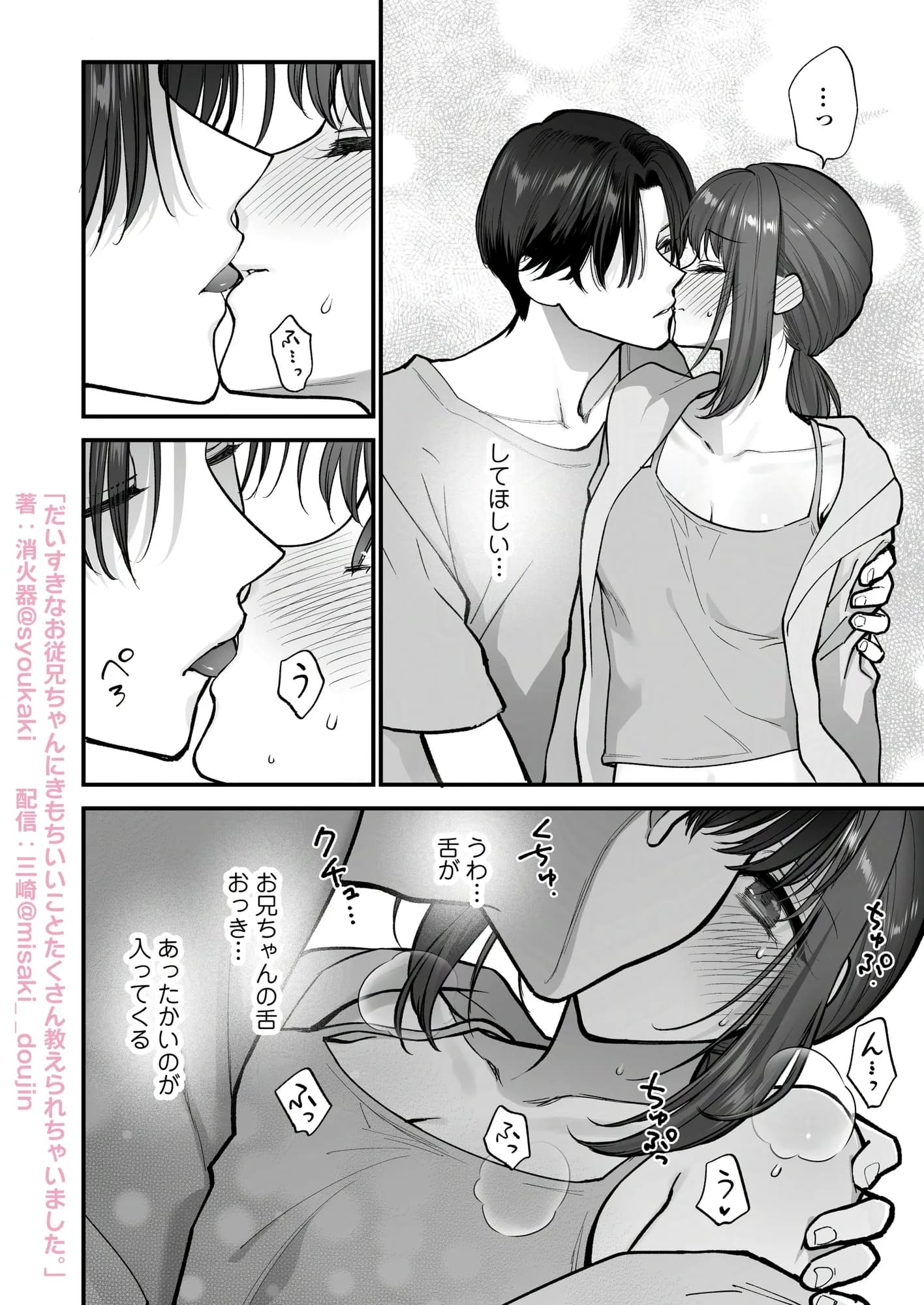 だいすきなお従兄ちゃんにきもちいいことたくさん教えられちゃいました。 - 19ページ