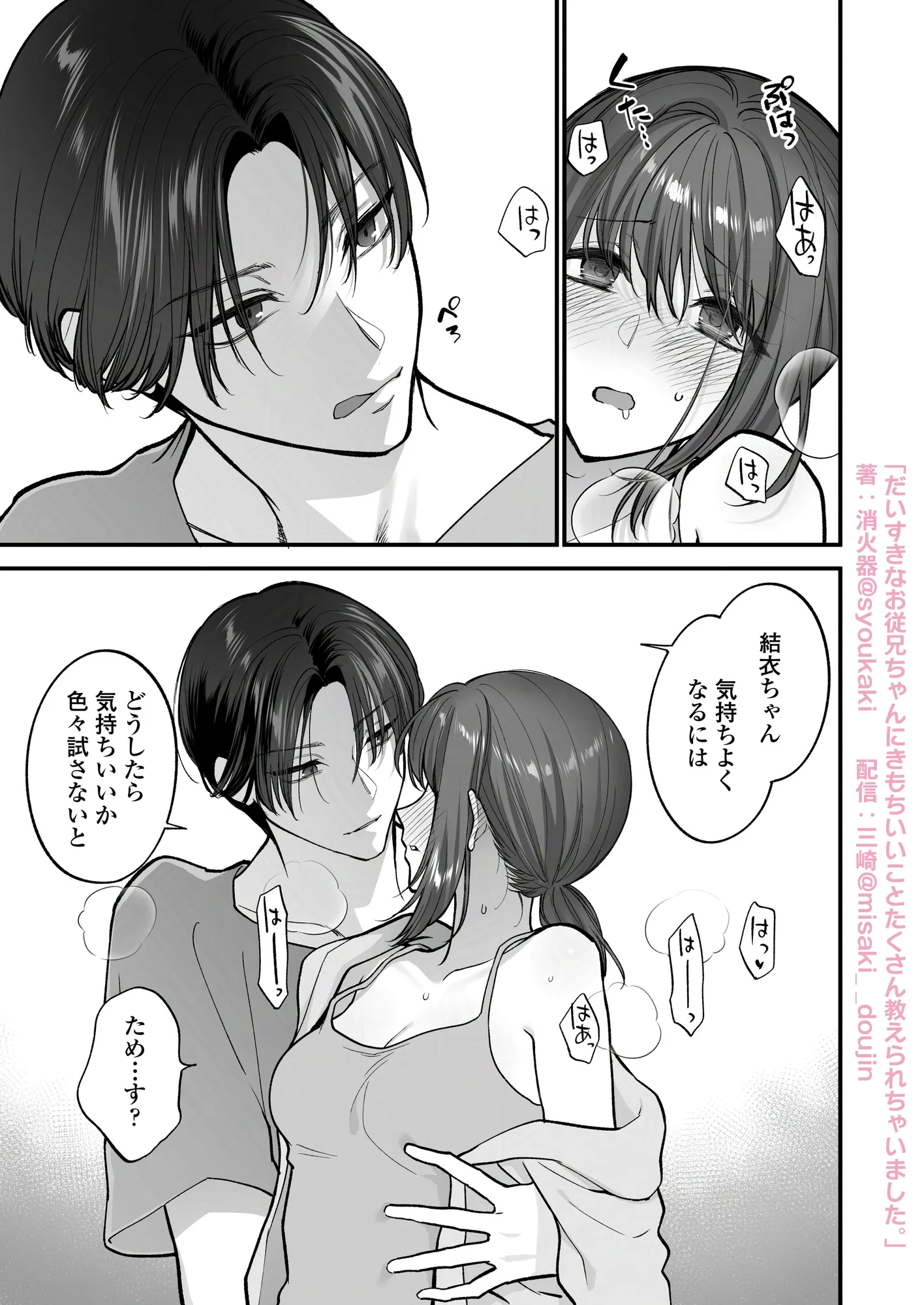 だいすきなお従兄ちゃんにきもちいいことたくさん教えられちゃいました。 - 20ページ