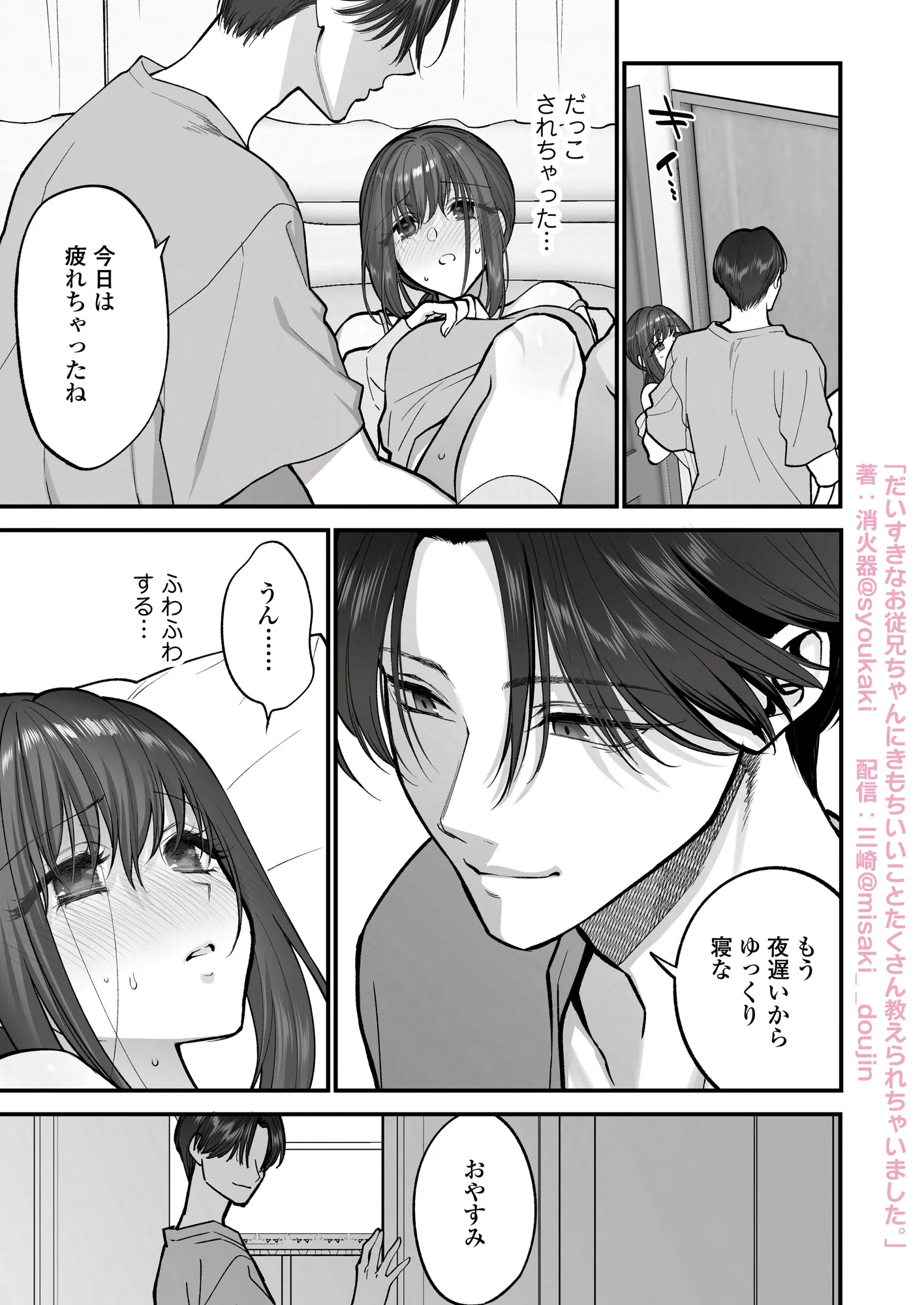 だいすきなお従兄ちゃんにきもちいいことたくさん教えられちゃいました。 - 33ページ