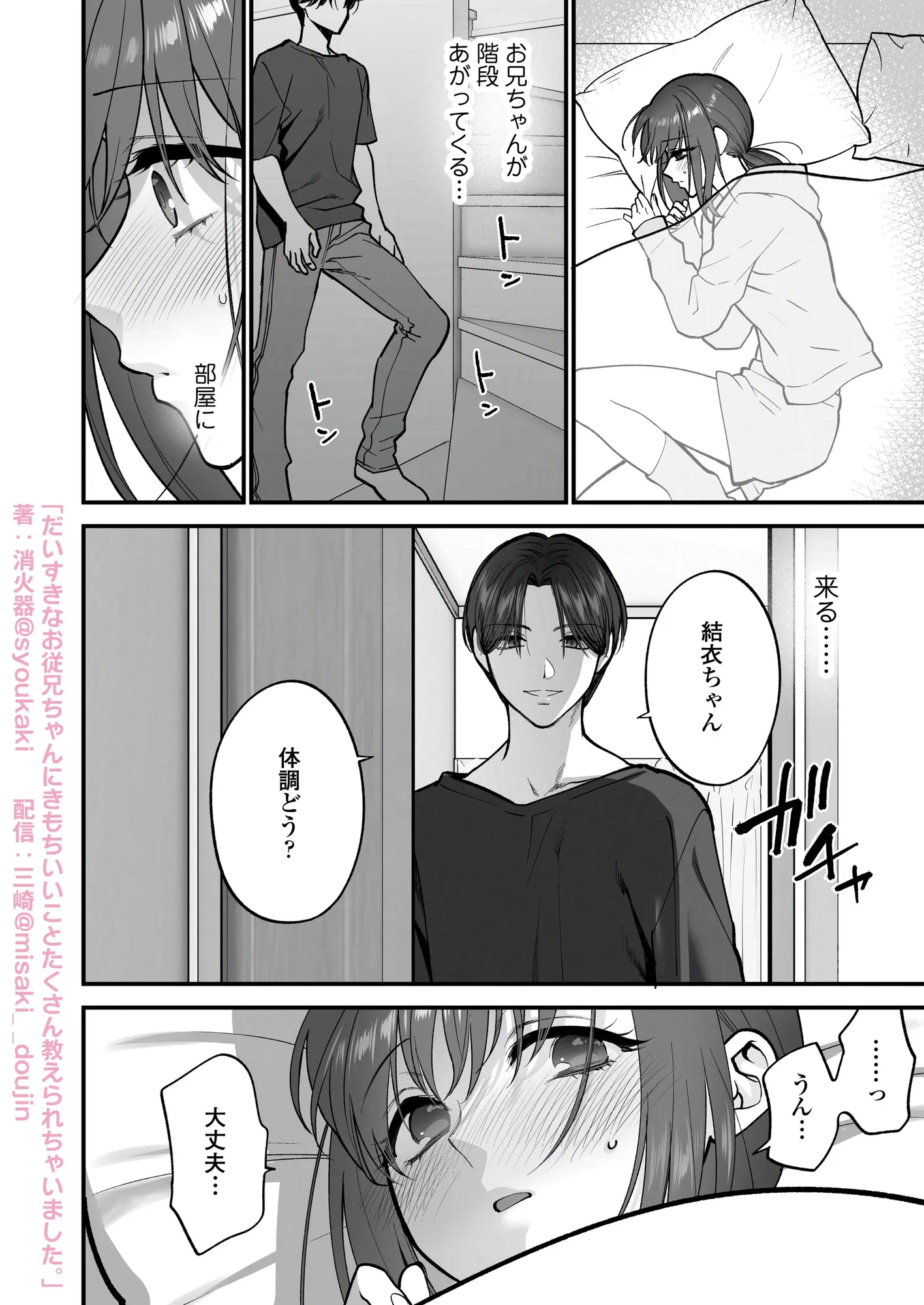 だいすきなお従兄ちゃんにきもちいいことたくさん教えられちゃいました。 - 37ページ