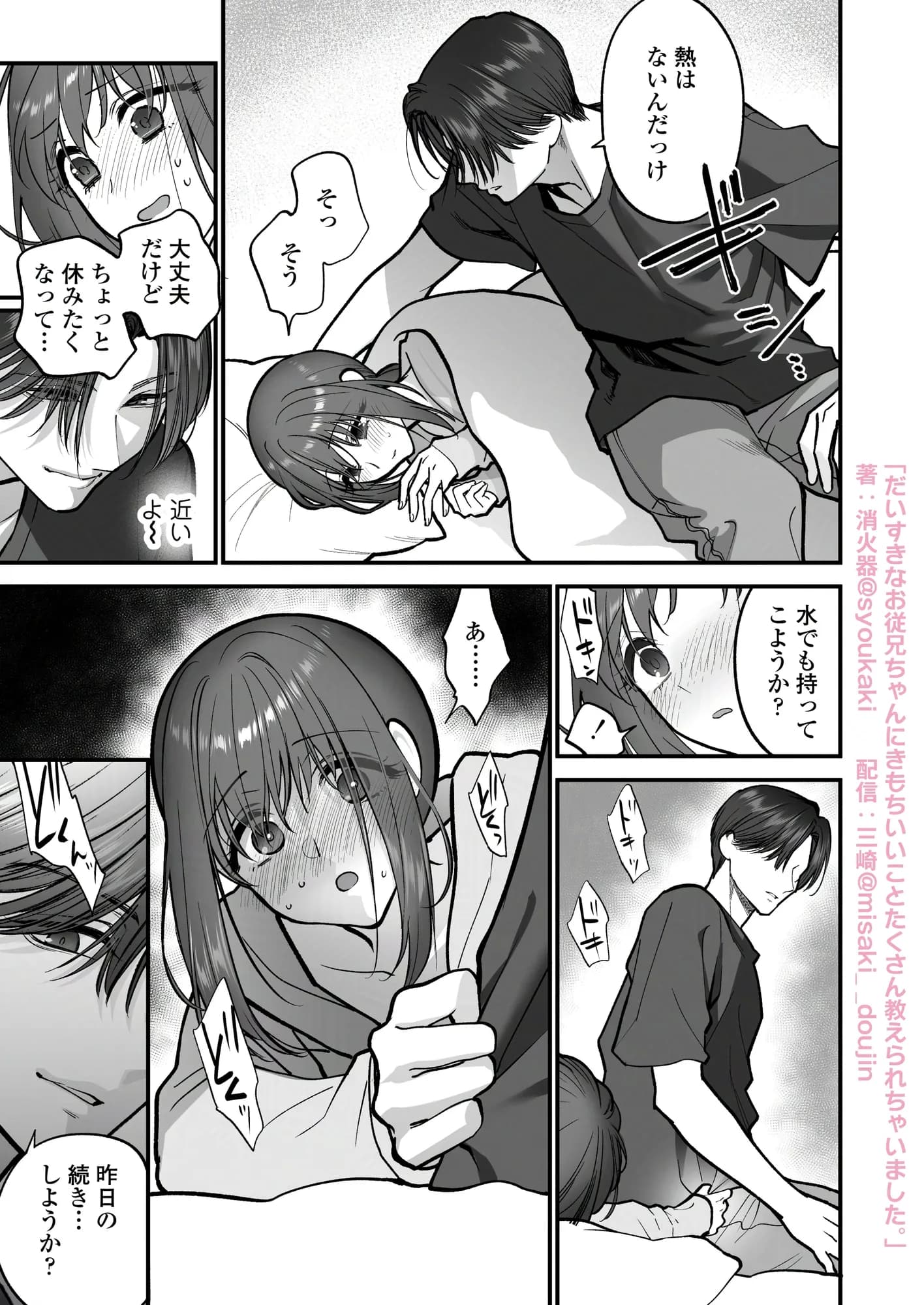 だいすきなお従兄ちゃんにきもちいいことたくさん教えられちゃいました。 - 38ページ