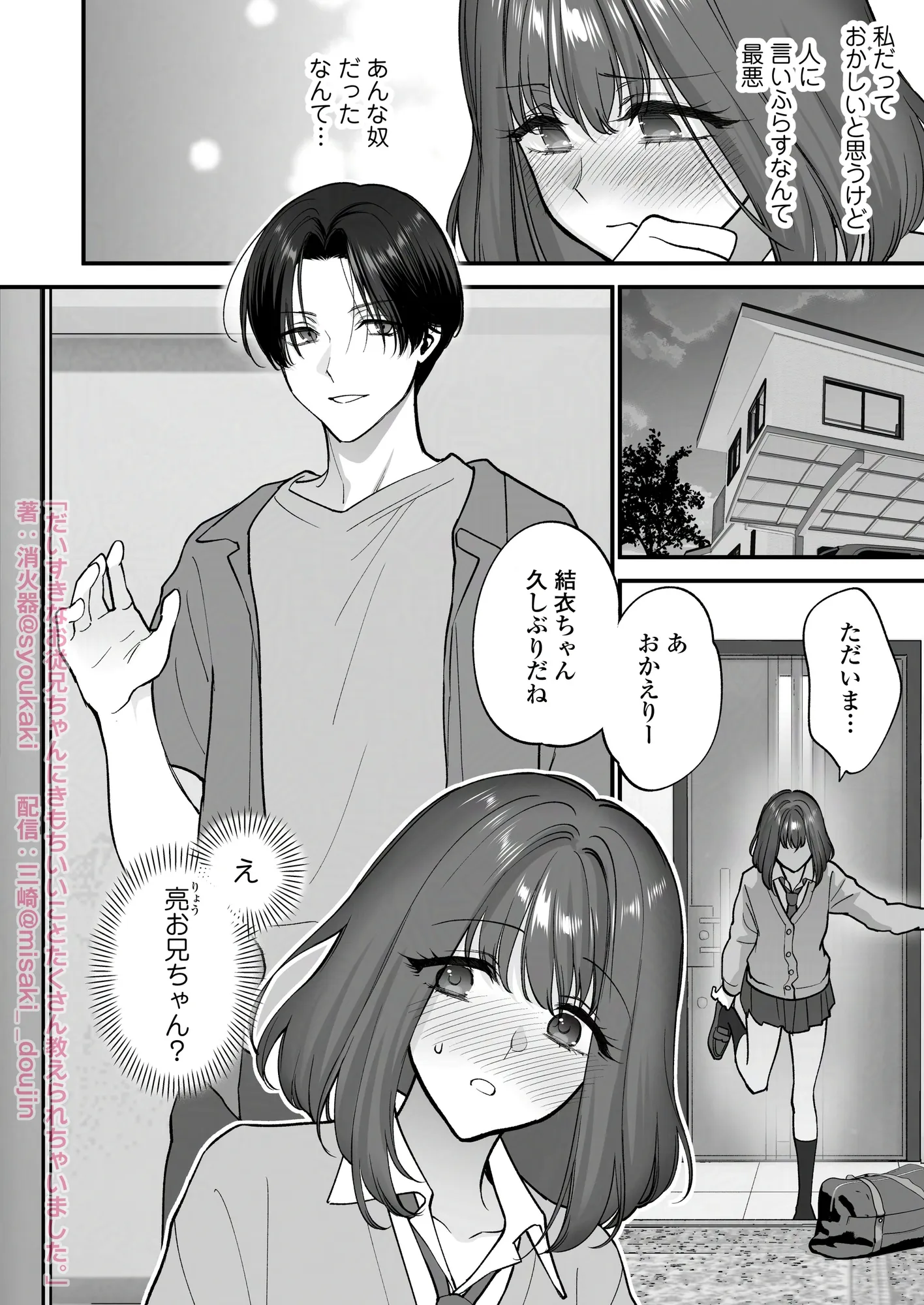 だいすきなお従兄ちゃんにきもちいいことたくさん教えられちゃいました。 - 42ページ