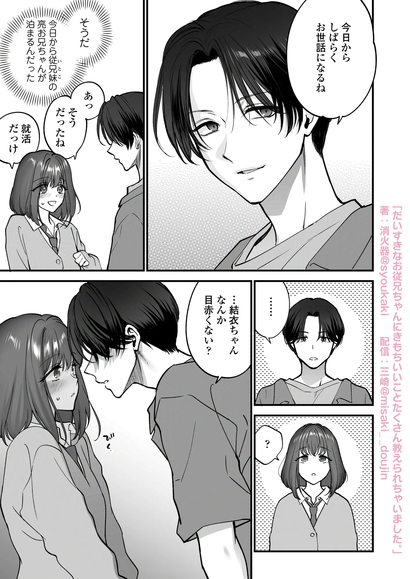 だいすきなお従兄ちゃんにきもちいいことたくさん教えられちゃいました。 - 43ページ