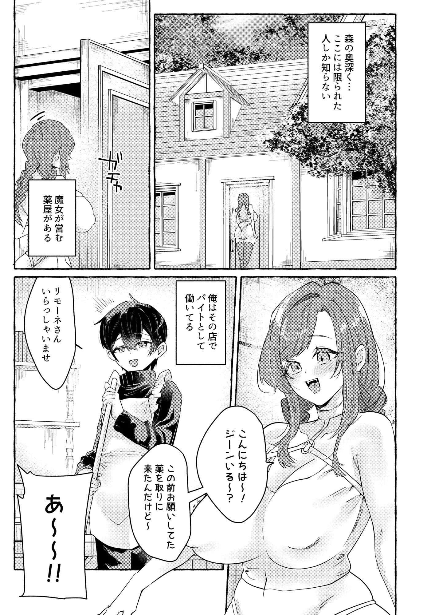 てんたくるッ〜暴走魔女と片想いメイド編〜 - 3ページ