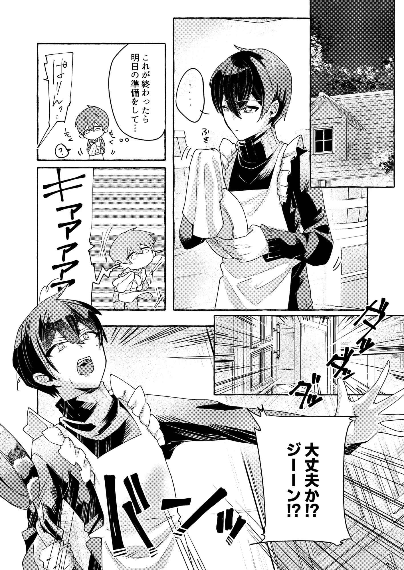 てんたくるッ〜暴走魔女と片想いメイド編〜 - 6ページ