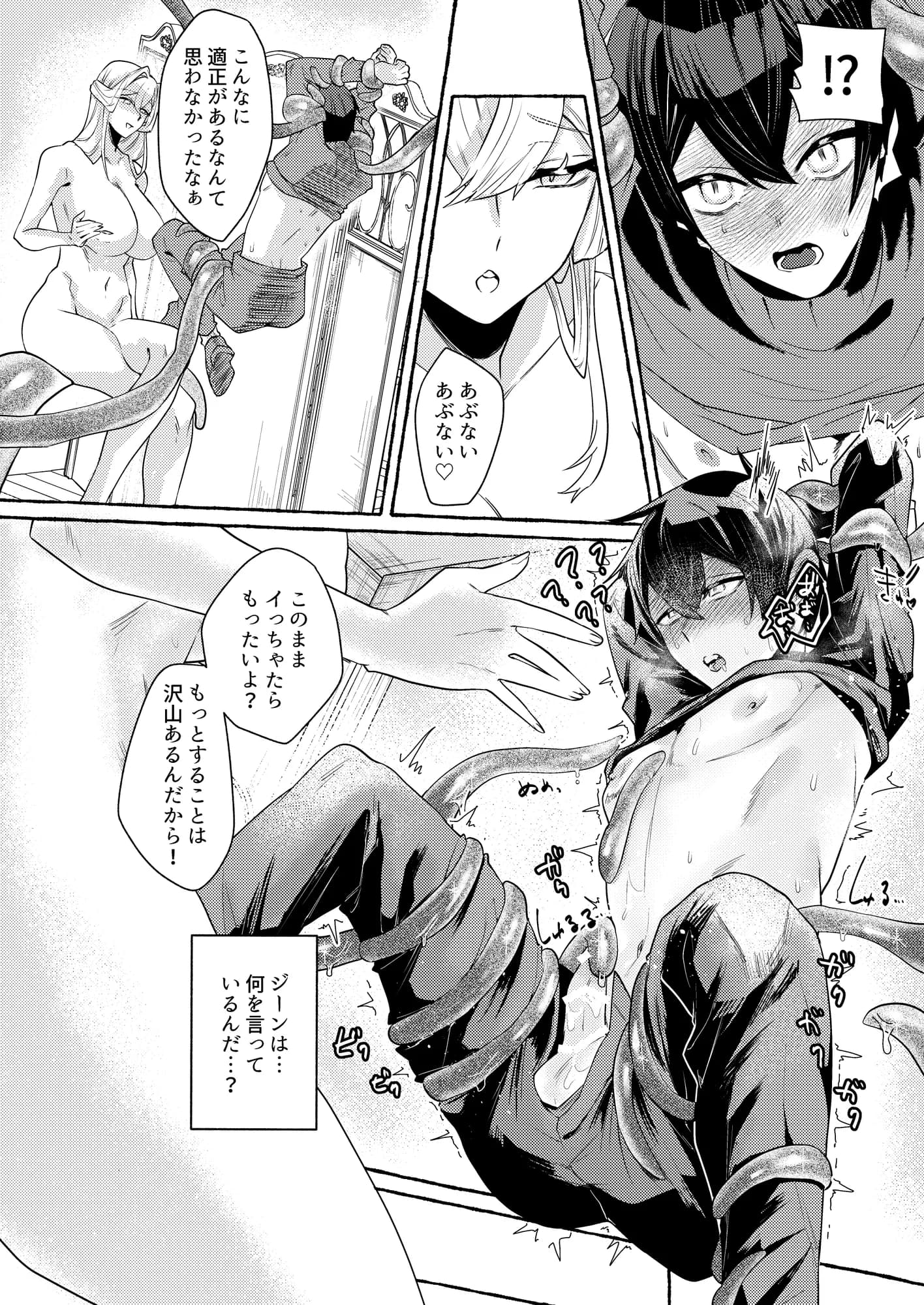 てんたくるッ〜暴走魔女と片想いメイド編〜 - 20ページ