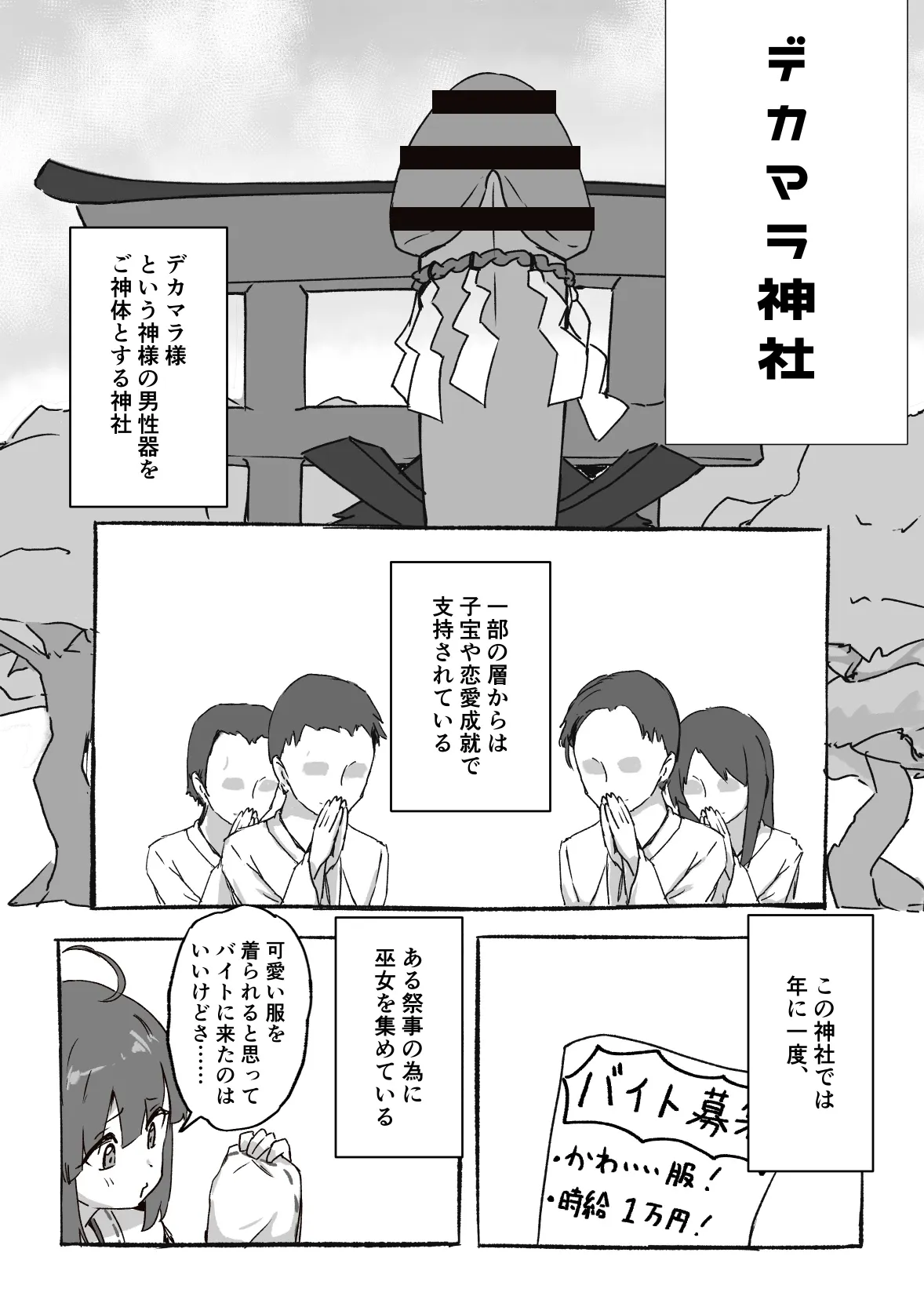 デカマラの巫女(上) - 4ページ