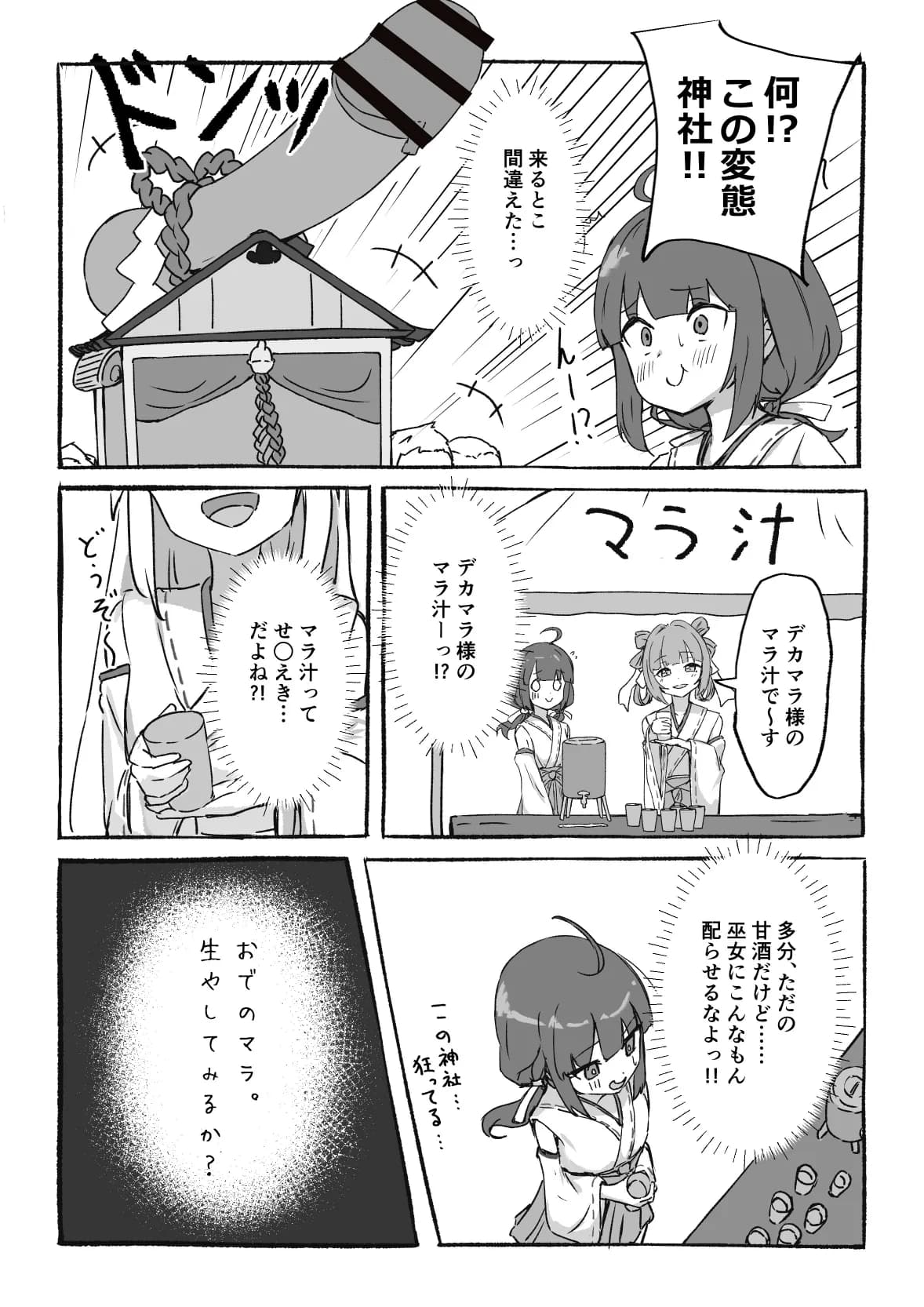デカマラの巫女(上) - 5ページ