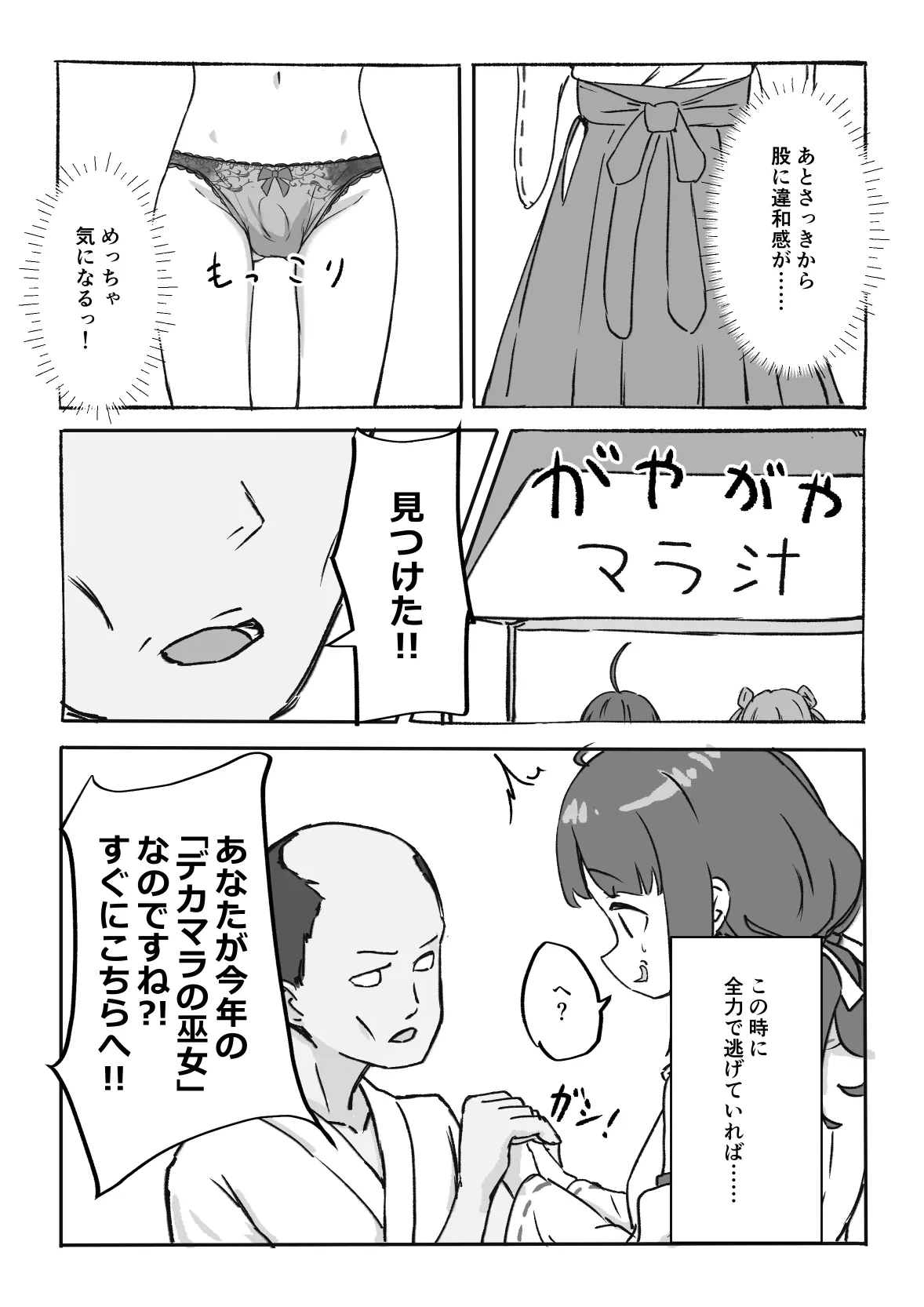 デカマラの巫女(上) - 7ページ