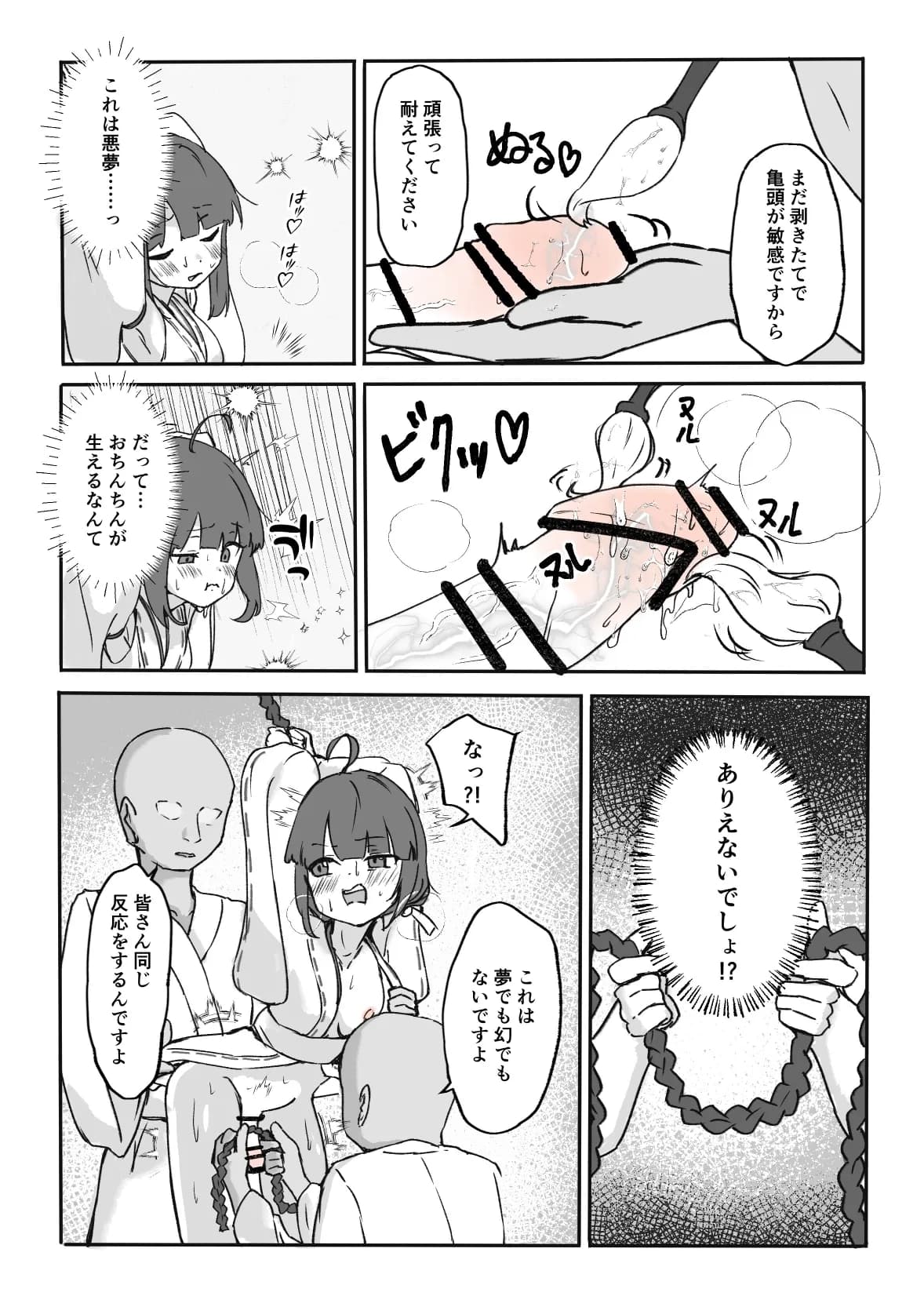 デカマラの巫女(上) - 9ページ