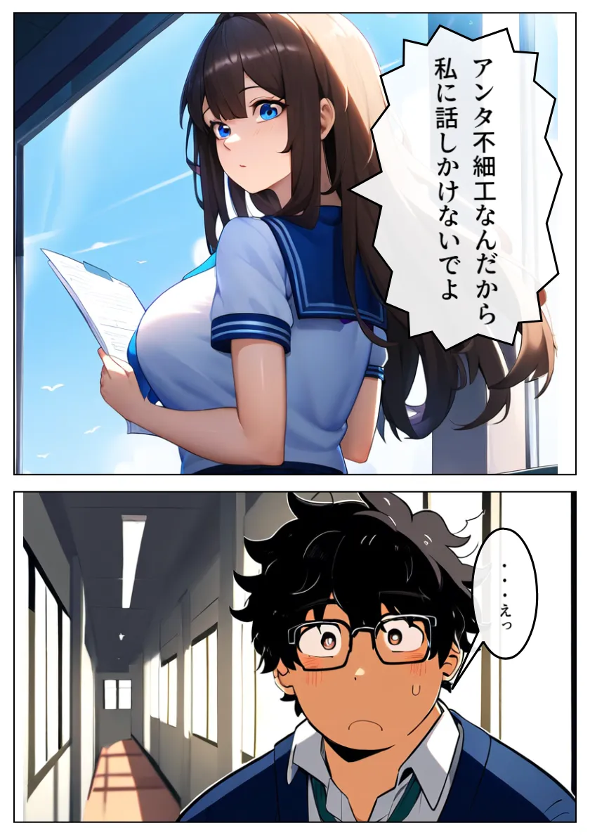 巨乳JKに憑依！リベンジセックスしたらメス堕ちした俺の話 - 2ページ