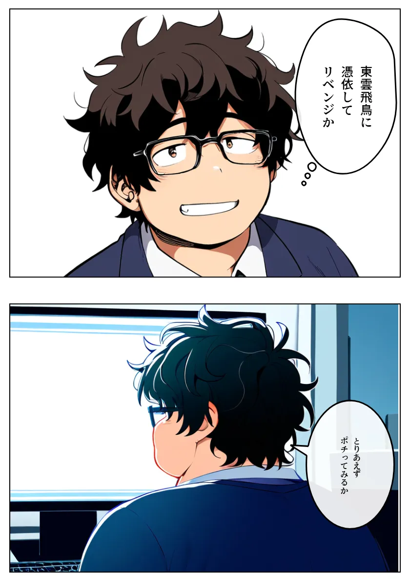 巨乳JKに憑依！リベンジセックスしたらメス堕ちした俺の話 - 6ページ