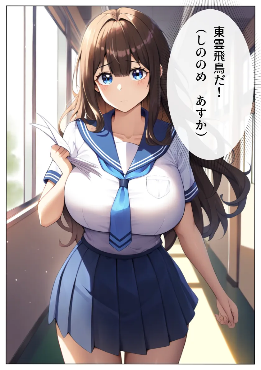 巨乳JKに憑依！リベンジセックスしたらメス堕ちした俺の話 - 11ページ