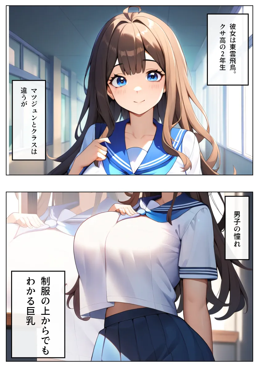 巨乳JKに憑依！リベンジセックスしたらメス堕ちした俺の話 - 12ページ