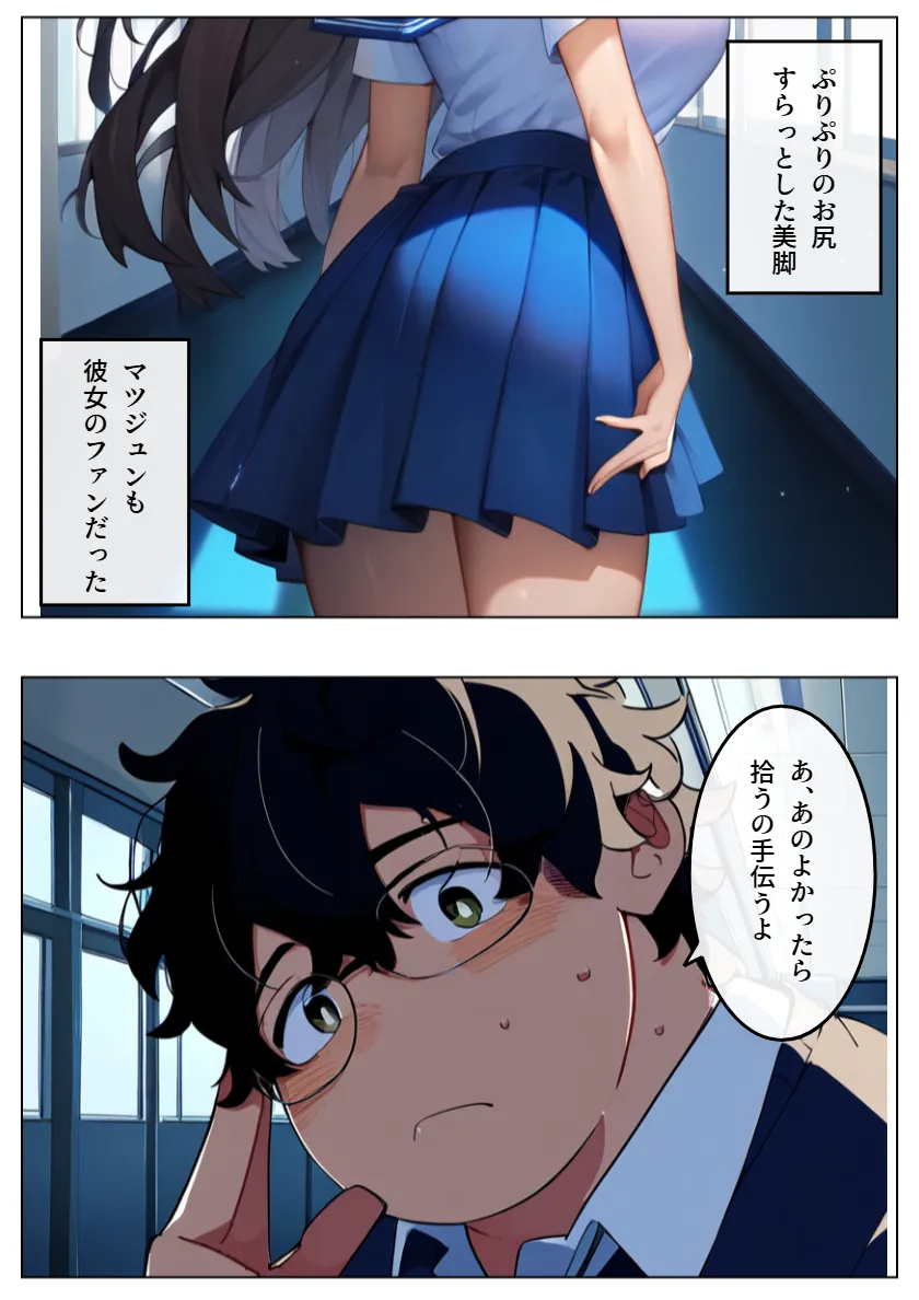 巨乳JKに憑依！リベンジセックスしたらメス堕ちした俺の話 - 13ページ