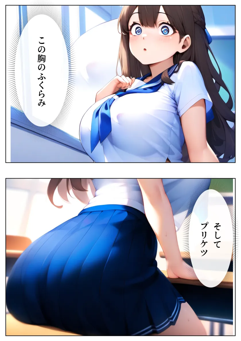 巨乳JKに憑依！リベンジセックスしたらメス堕ちした俺の話 - 21ページ