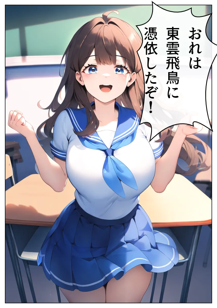 巨乳JKに憑依！リベンジセックスしたらメス堕ちした俺の話 - 24ページ