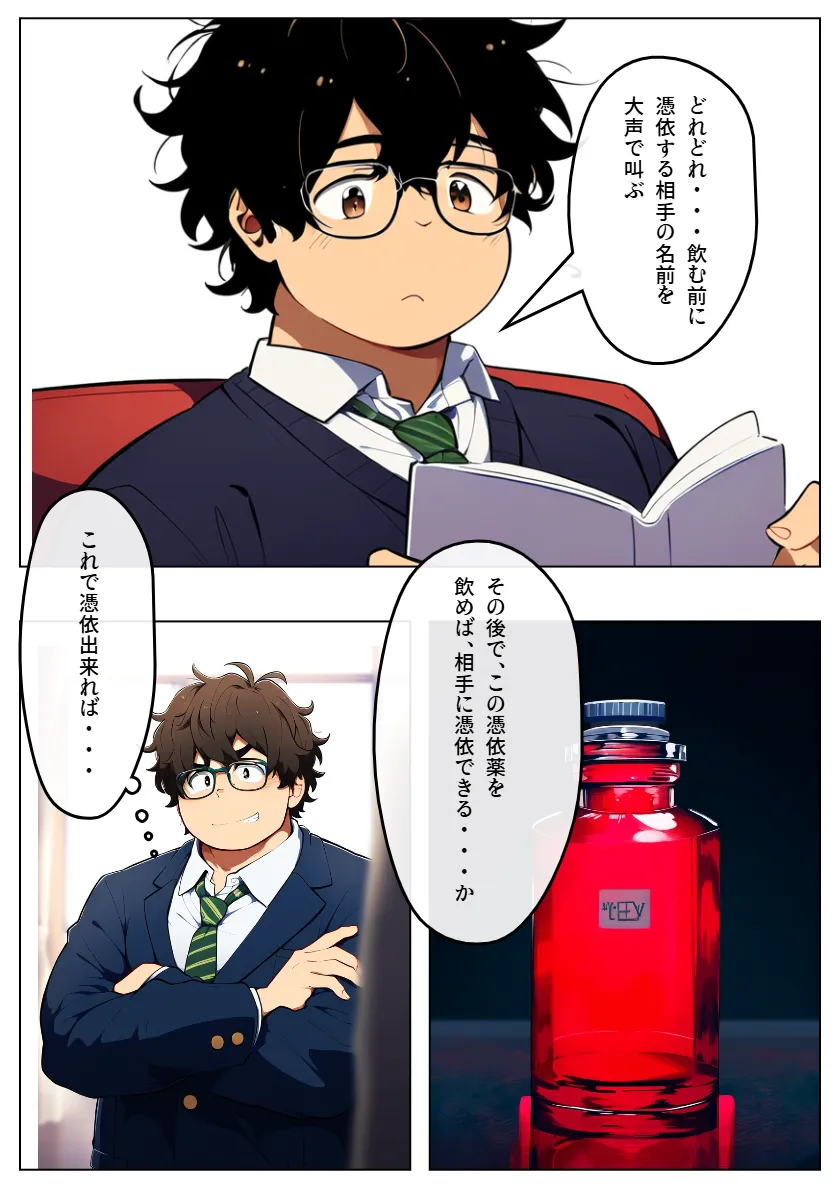 巨乳JKに憑依！リベンジセックスしたらメス堕ちした俺の話 - 26ページ