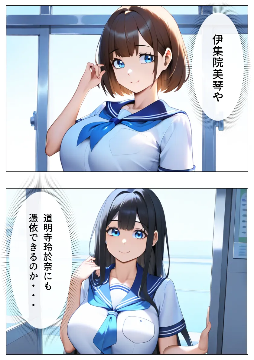 巨乳JKに憑依！リベンジセックスしたらメス堕ちした俺の話 - 31ページ