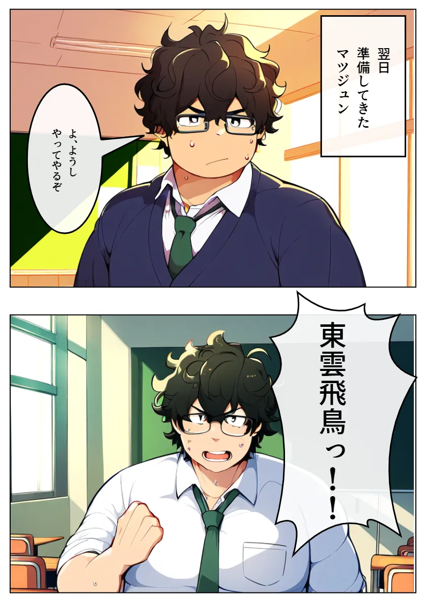 巨乳JKに憑依！リベンジセックスしたらメス堕ちした俺の話 - 33ページ