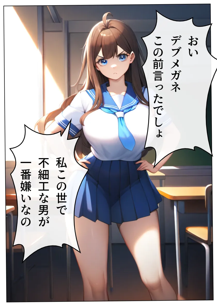 巨乳JKに憑依！リベンジセックスしたらメス堕ちした俺の話 - 34ページ