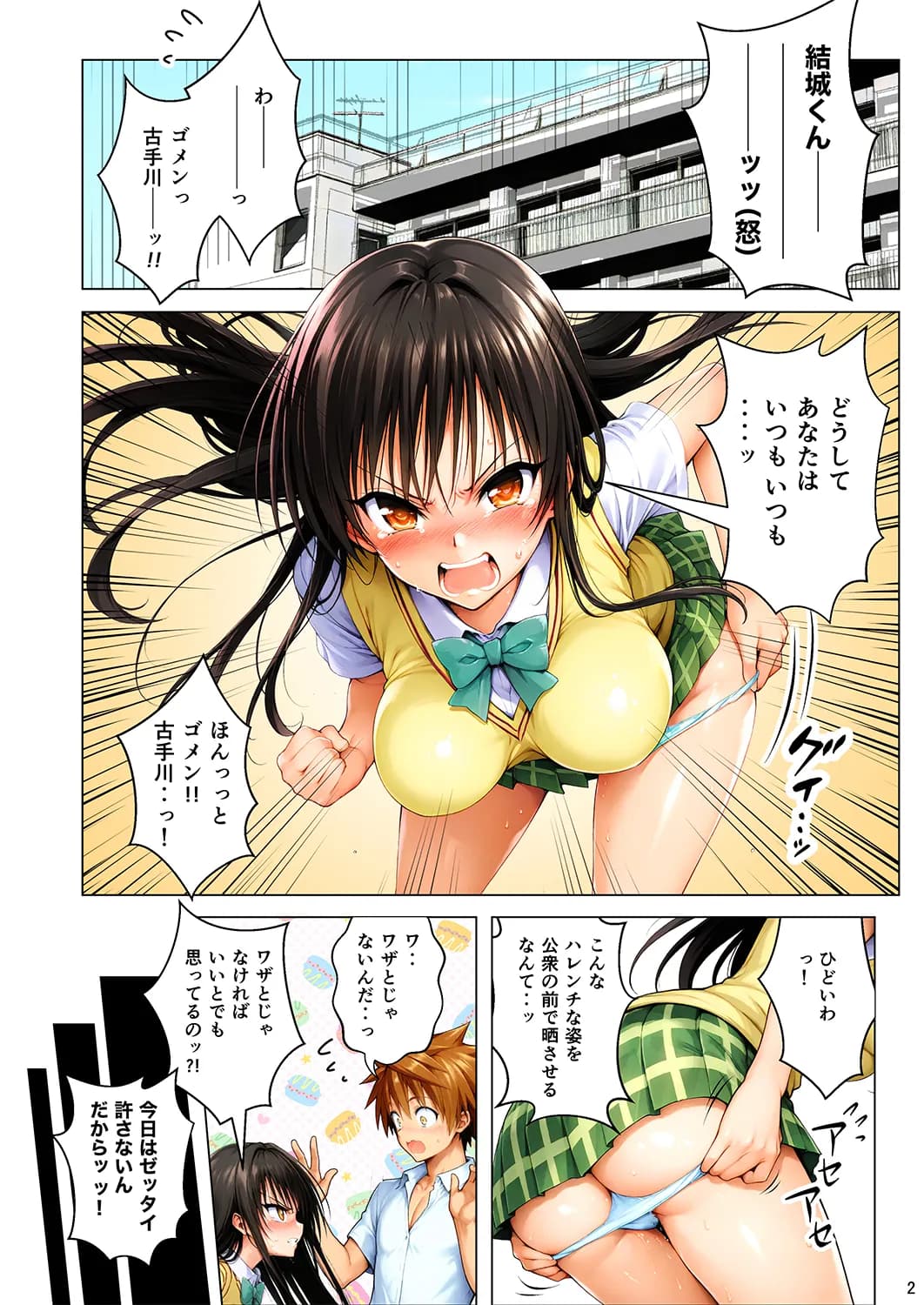 古手川ネトラレLIVE配信 処女膜も子宮も知らないオッサンに横取りされた件 - 2ページ