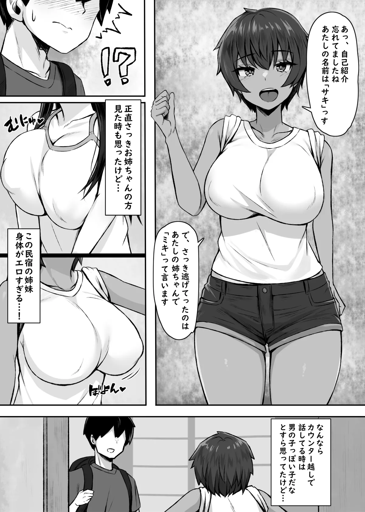 性に奔放すぎる民宿姉妹 - 5ページ