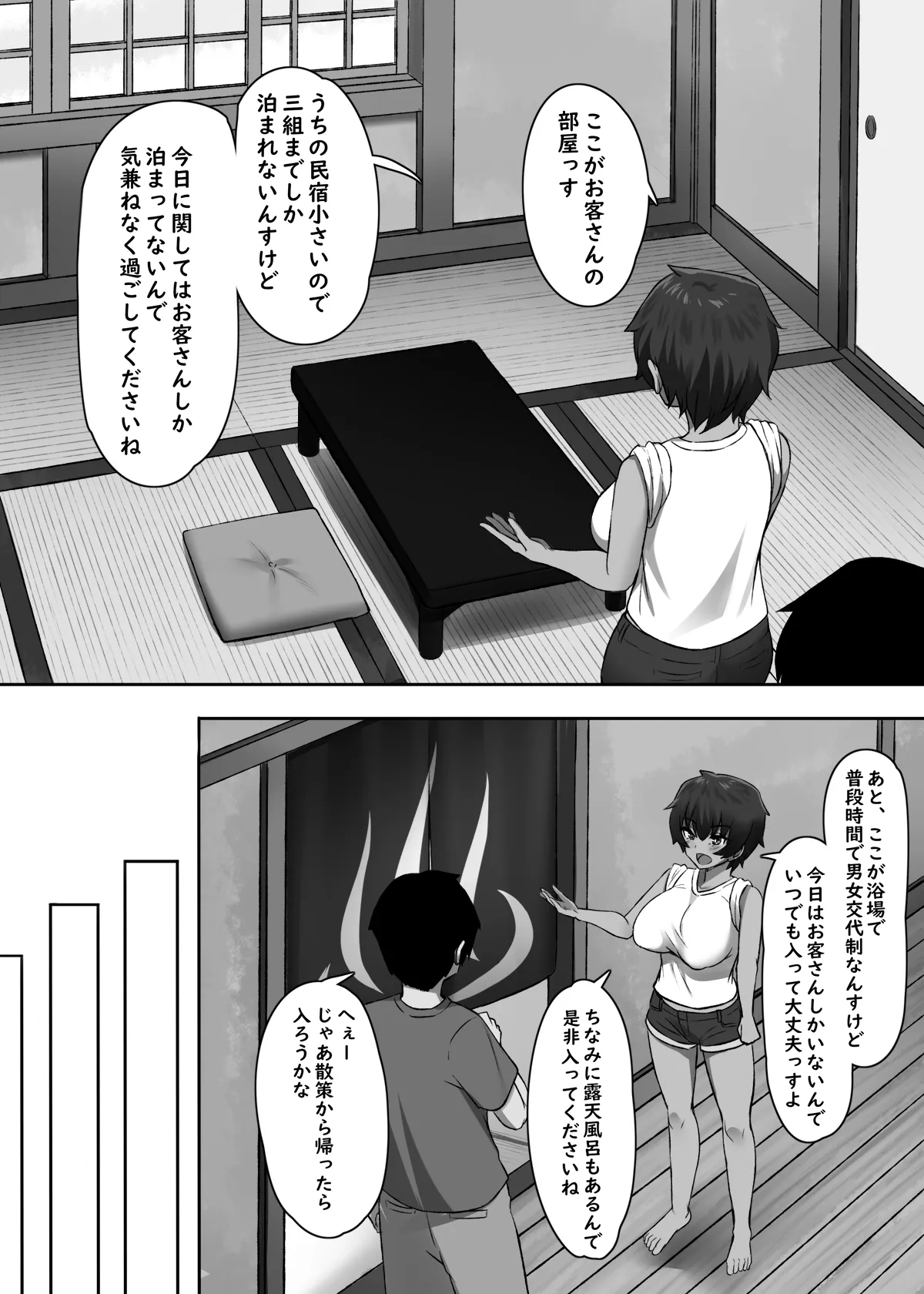 性に奔放すぎる民宿姉妹 - 7ページ