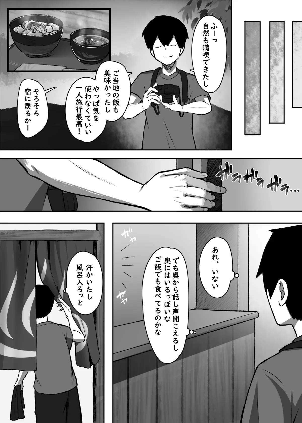 性に奔放すぎる民宿姉妹 - 8ページ