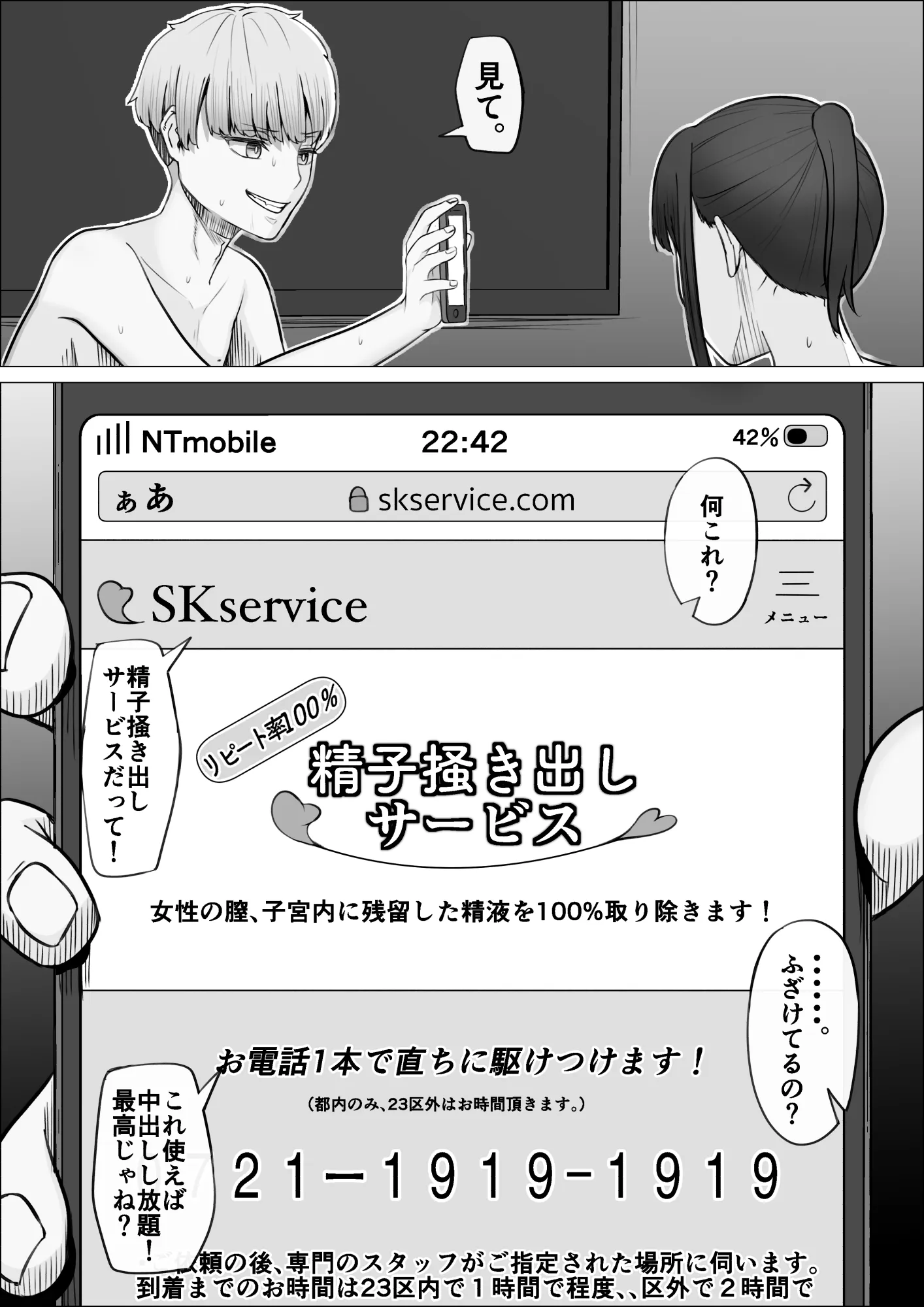 リピート率100％精子掻き出しサービス - 9ページ