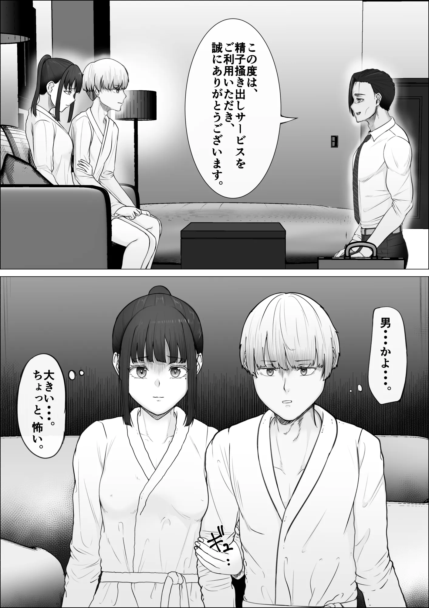 リピート率100％精子掻き出しサービス - 14ページ