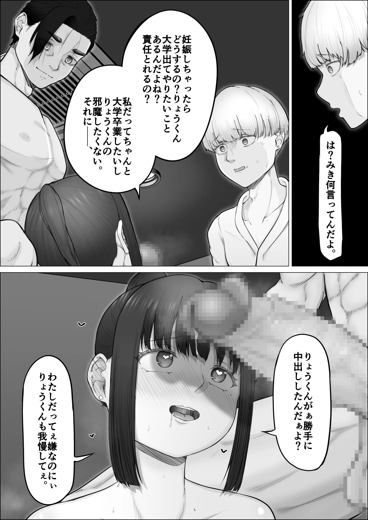 リピート率100％精子掻き出しサービス - 24ページ