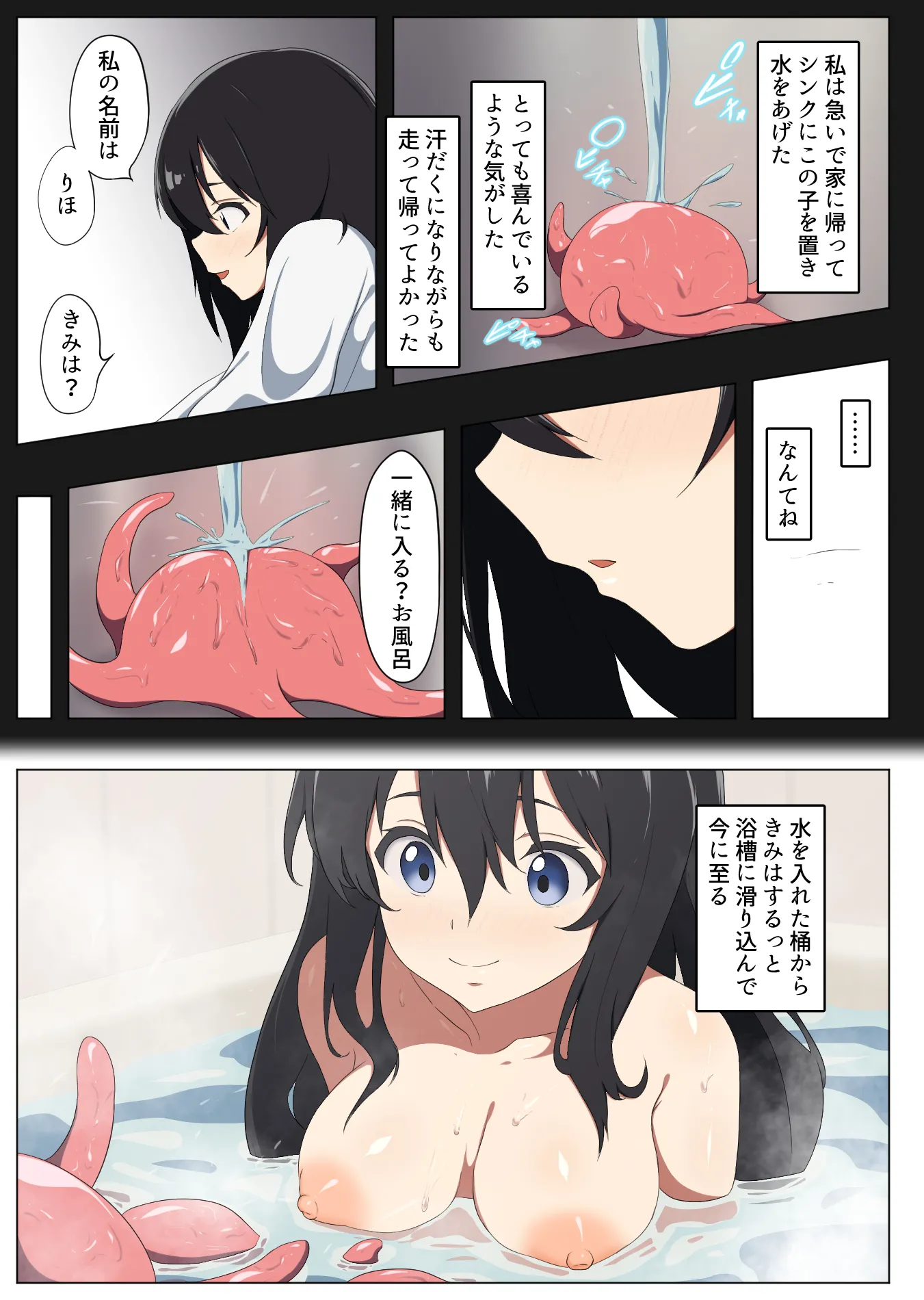 2月1日、私は触手と出会った - 4ページ