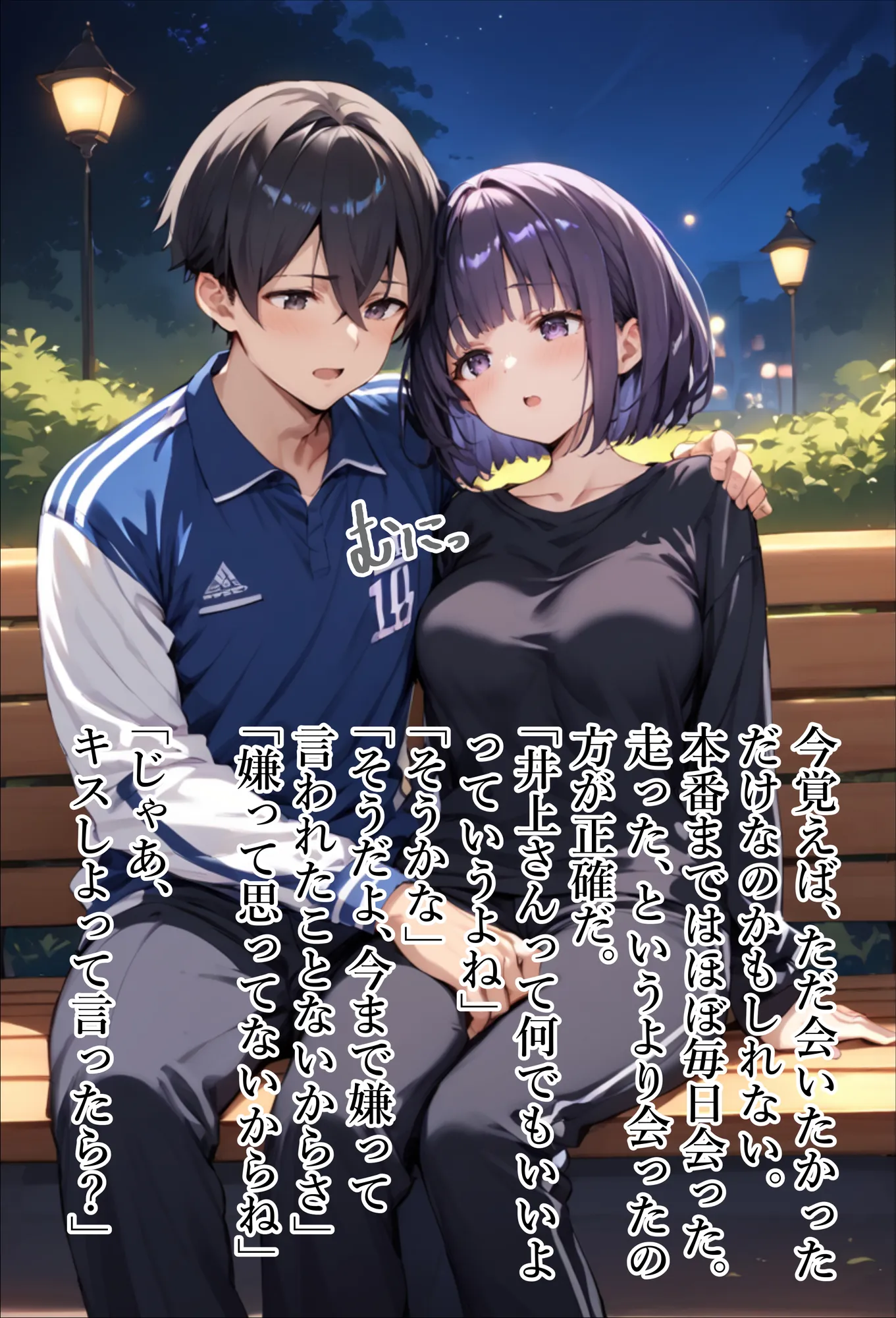 【青春NTR】私たちは知らないうちに寝取り、寝取られている - 31ページ