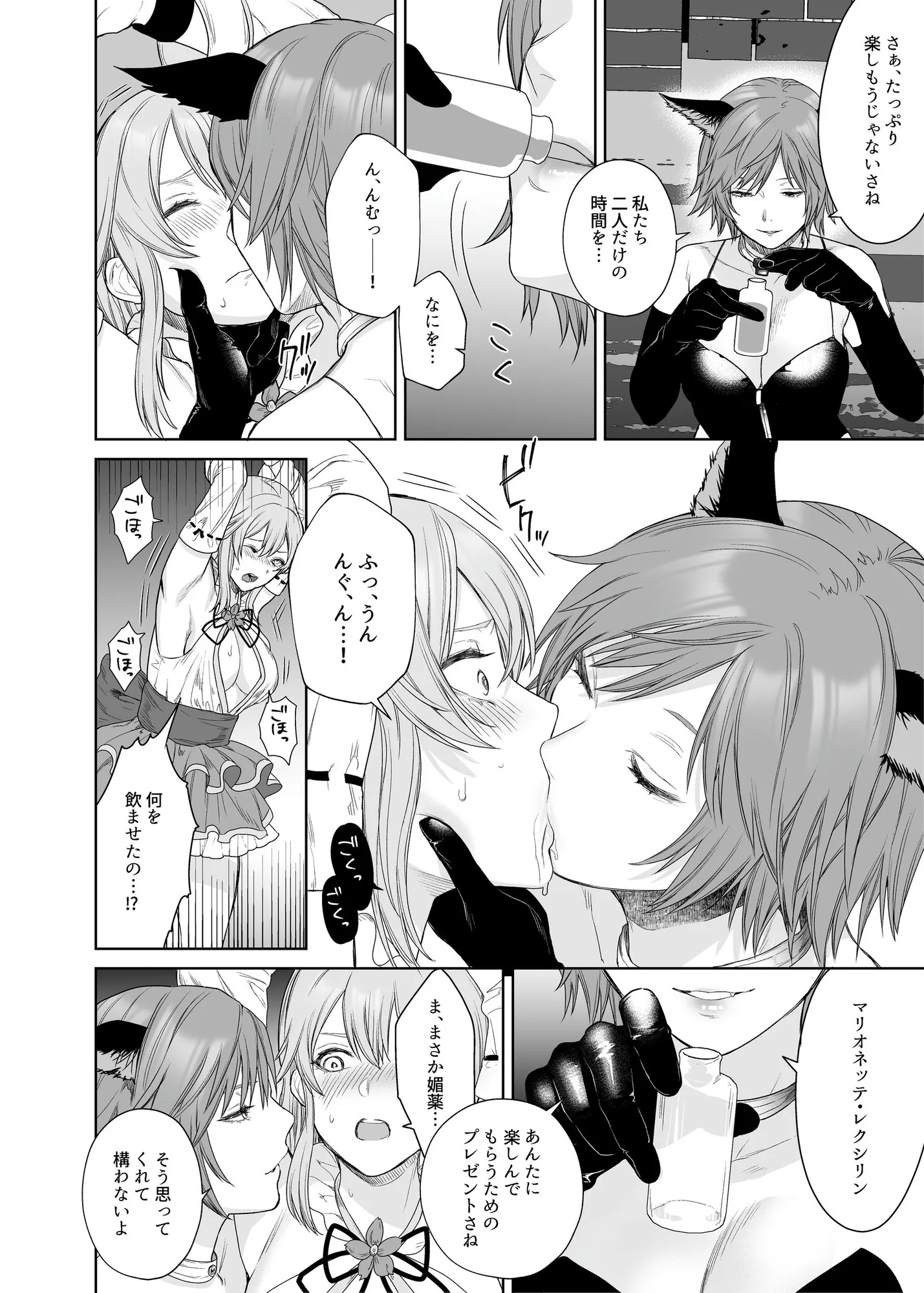 新米冒険者ちゃんのレズ堕ち快楽調教 - 7ページ