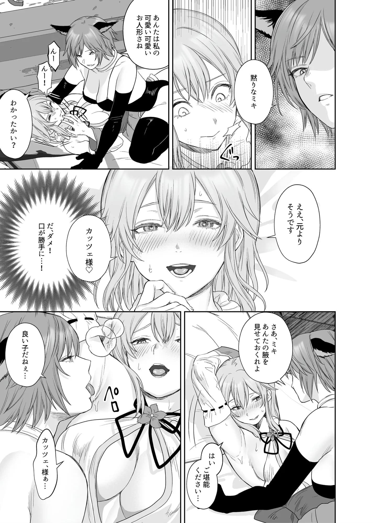 新米冒険者ちゃんのレズ堕ち快楽調教 - 14ページ