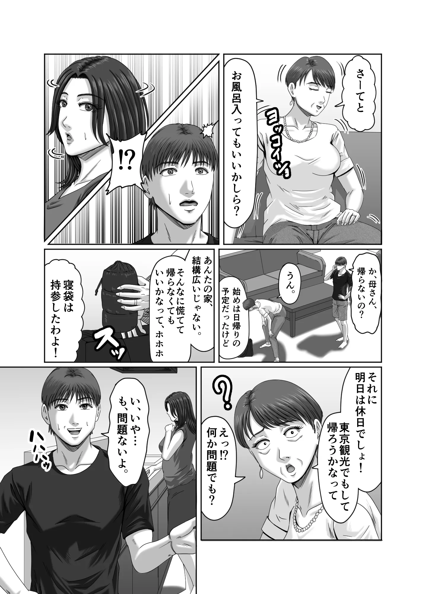 妻を貸しただけなのに… 〜アヤの場合〜 - 7ページ