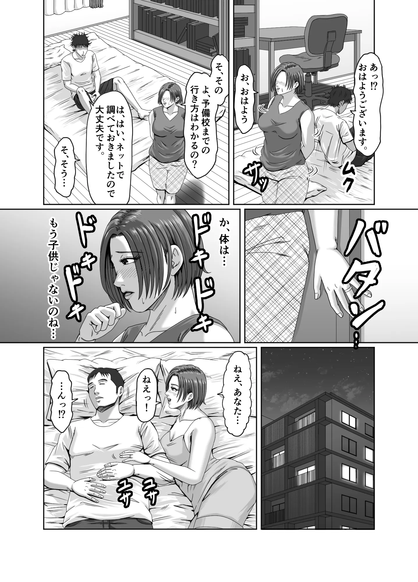 甥っ子の底知れぬ精力絶倫にイカされました… - 5ページ