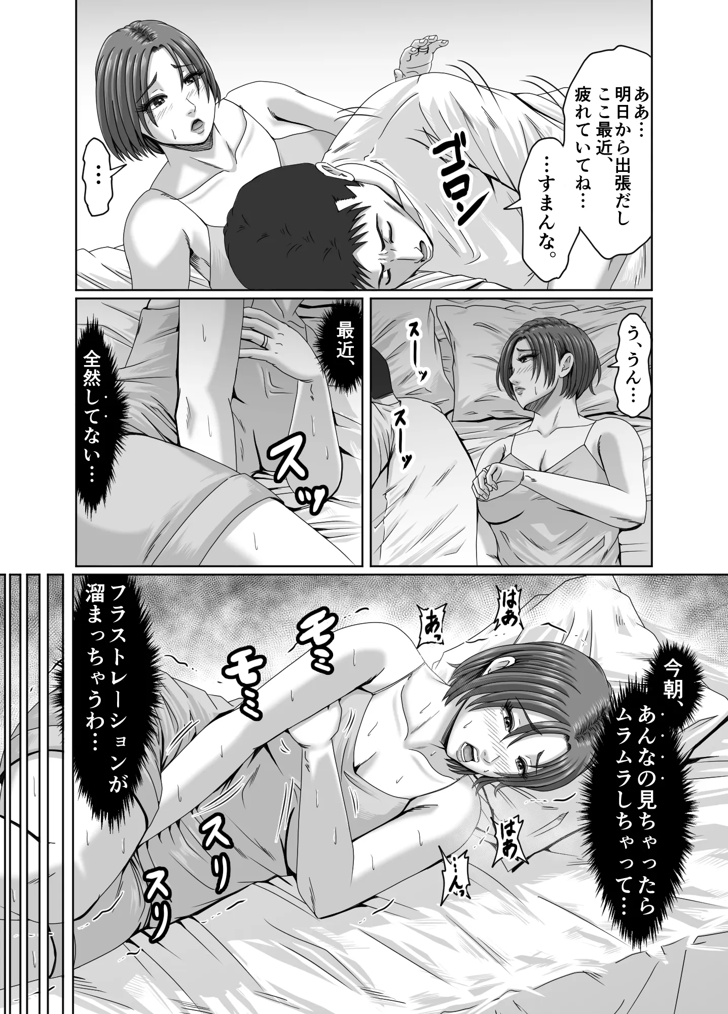 甥っ子の底知れぬ精力絶倫にイカされました… - 6ページ