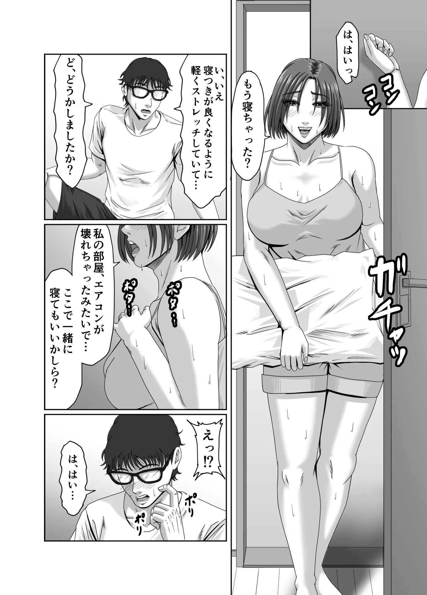 甥っ子の底知れぬ精力絶倫にイカされました… - 8ページ